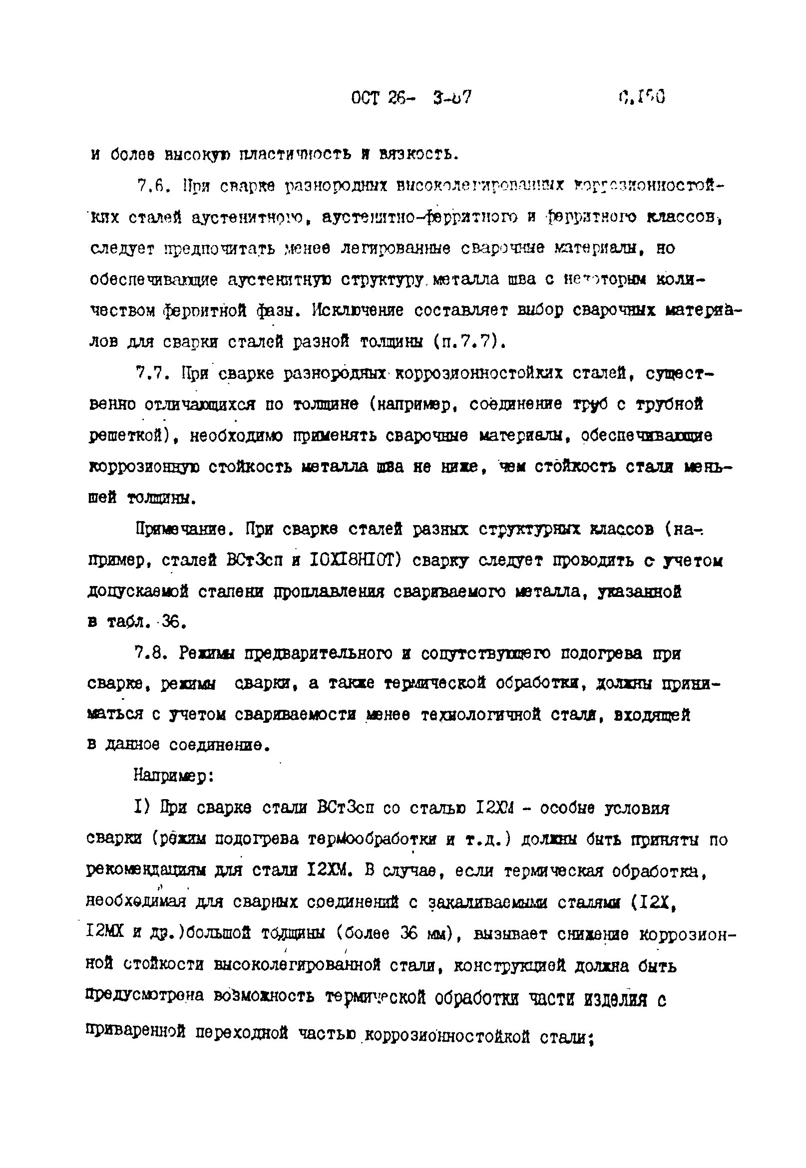 ОСТ 26-3-87