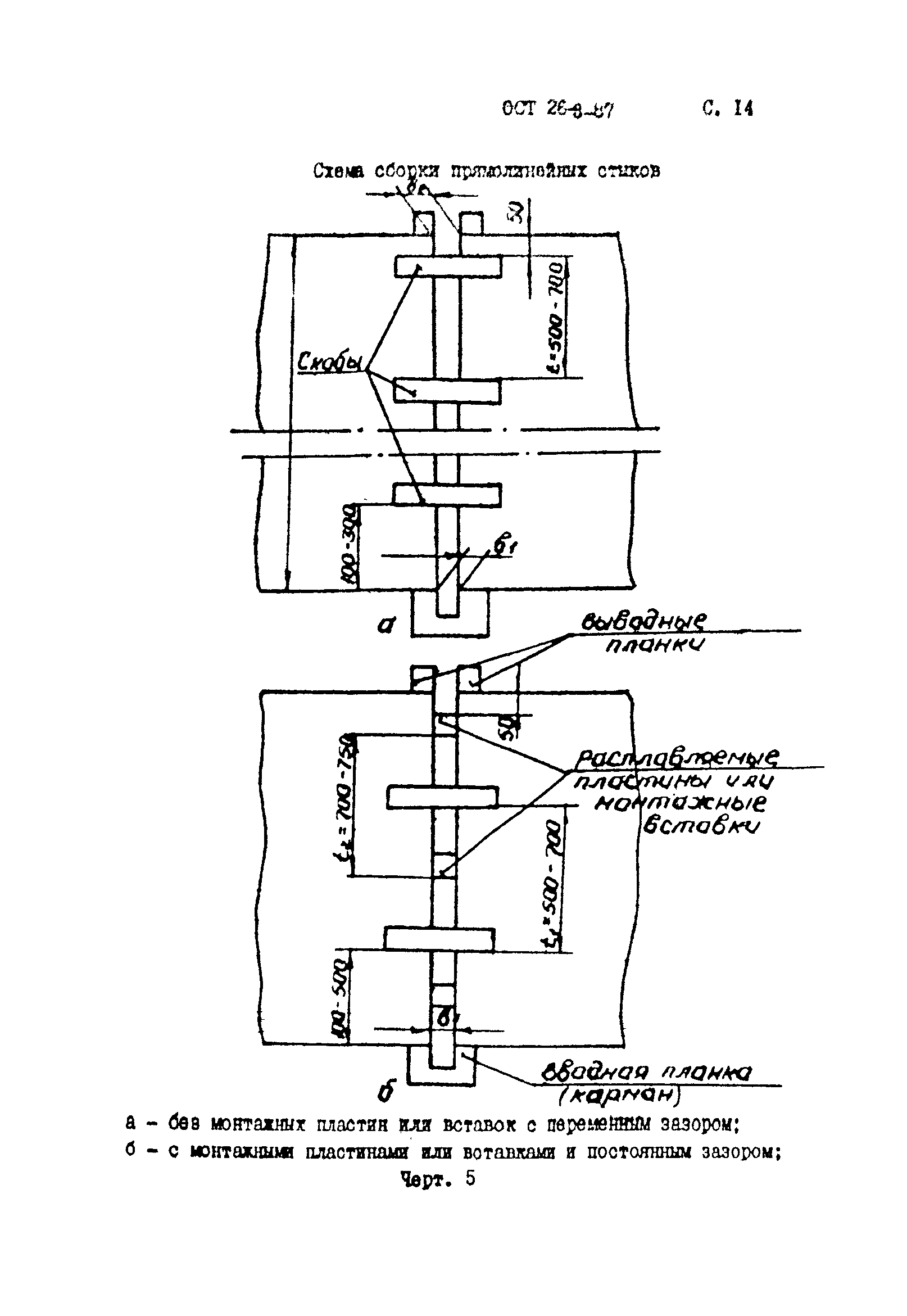 ОСТ 26-3-87