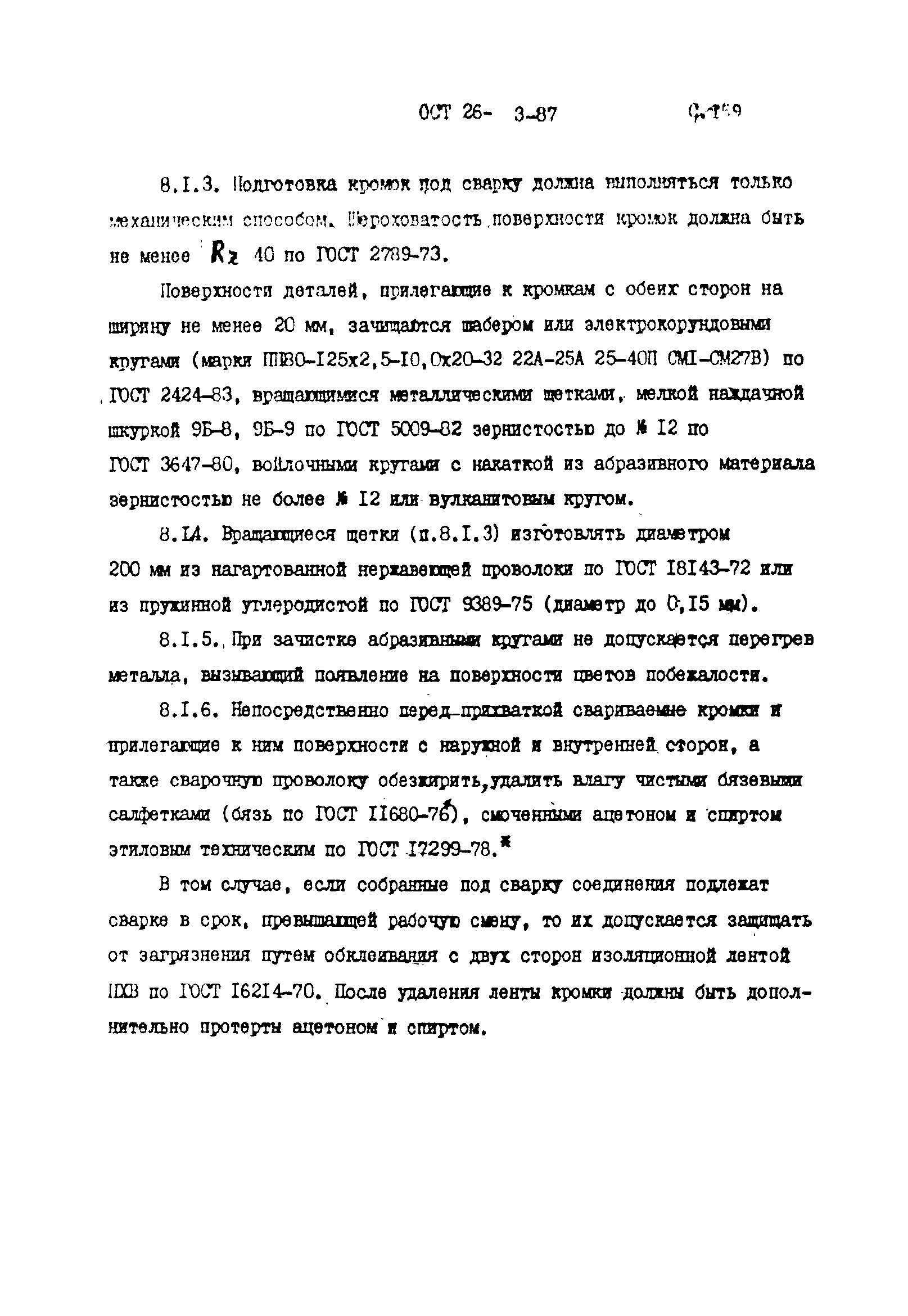 ОСТ 26-3-87