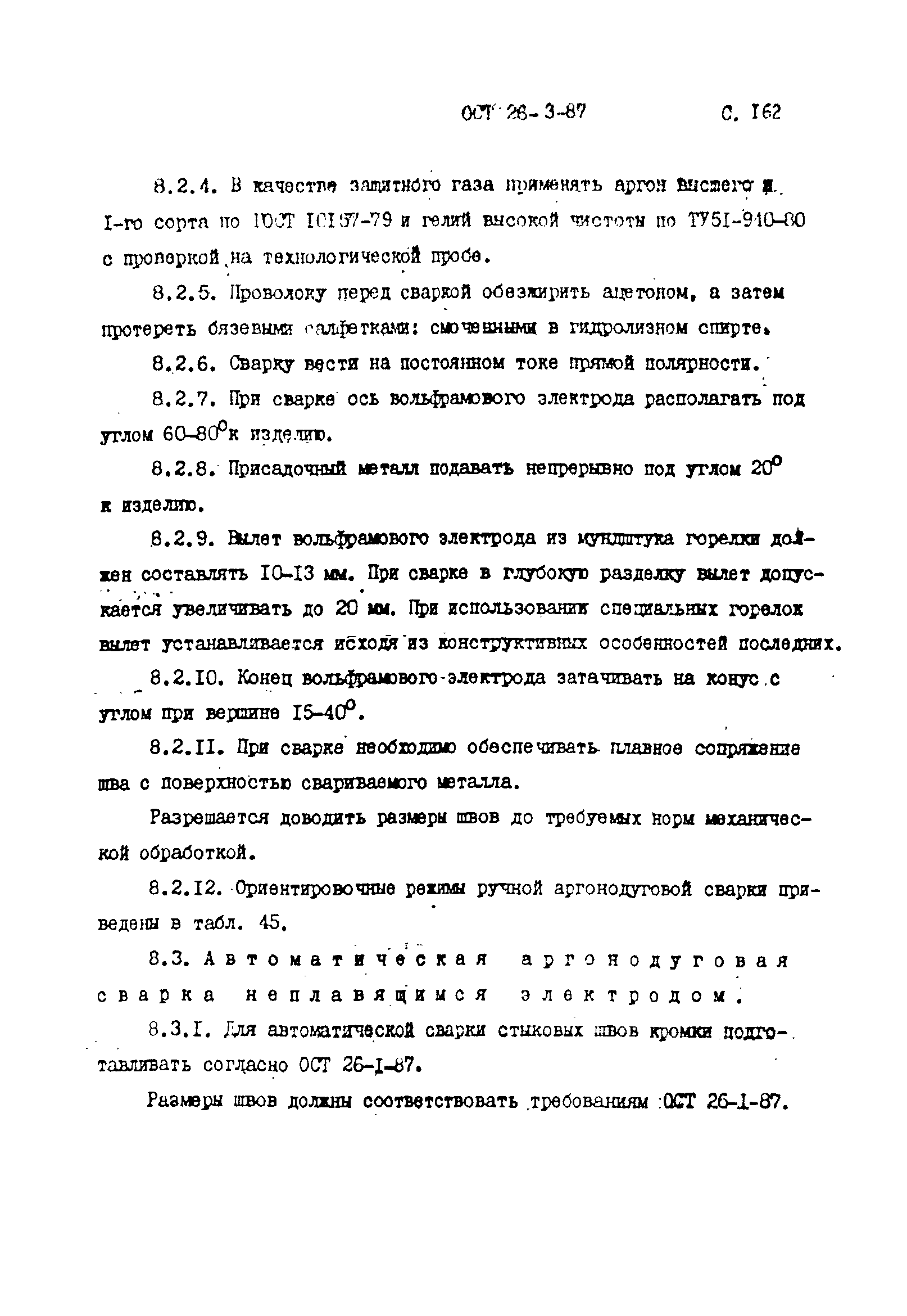 ОСТ 26-3-87