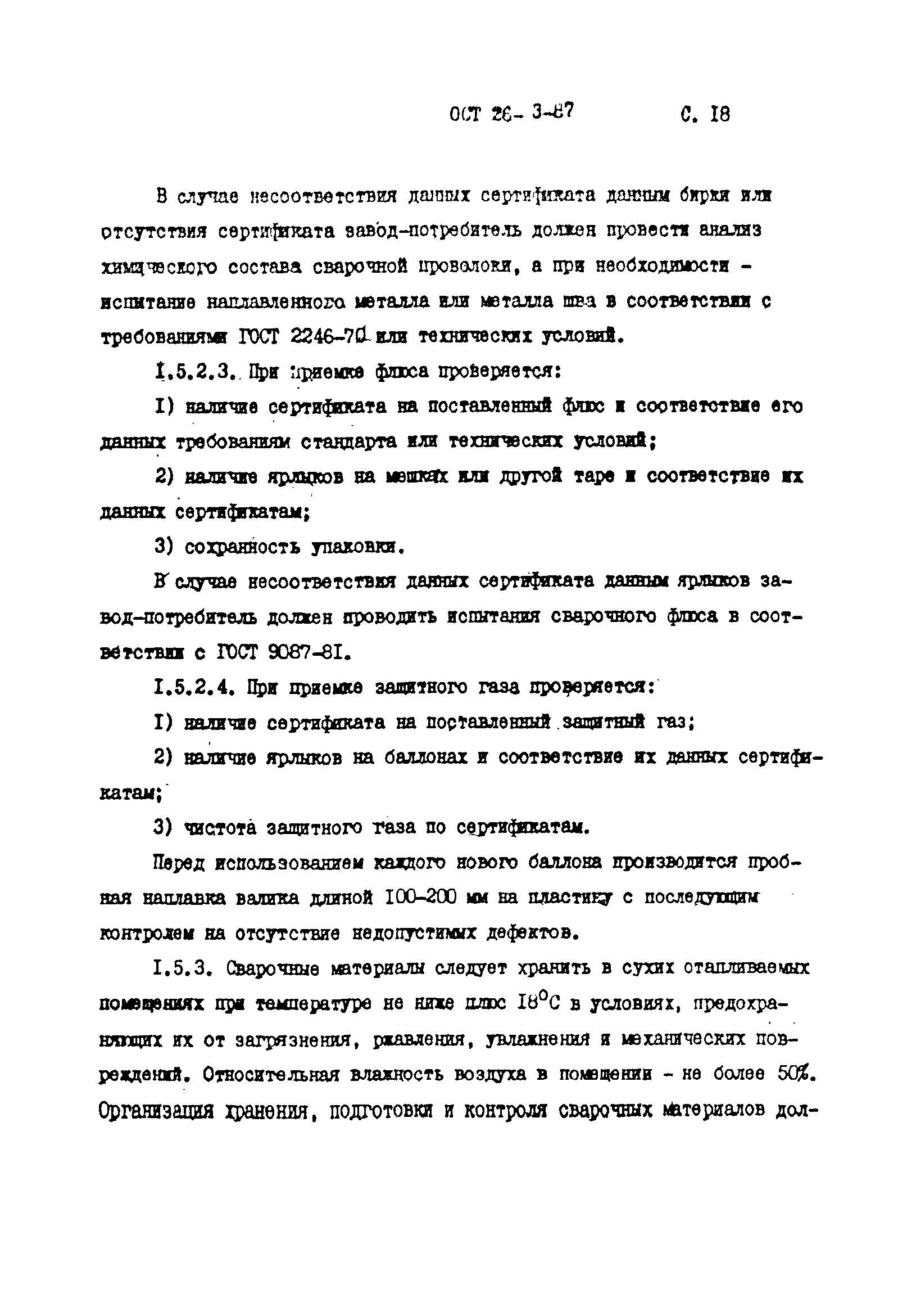 ОСТ 26-3-87