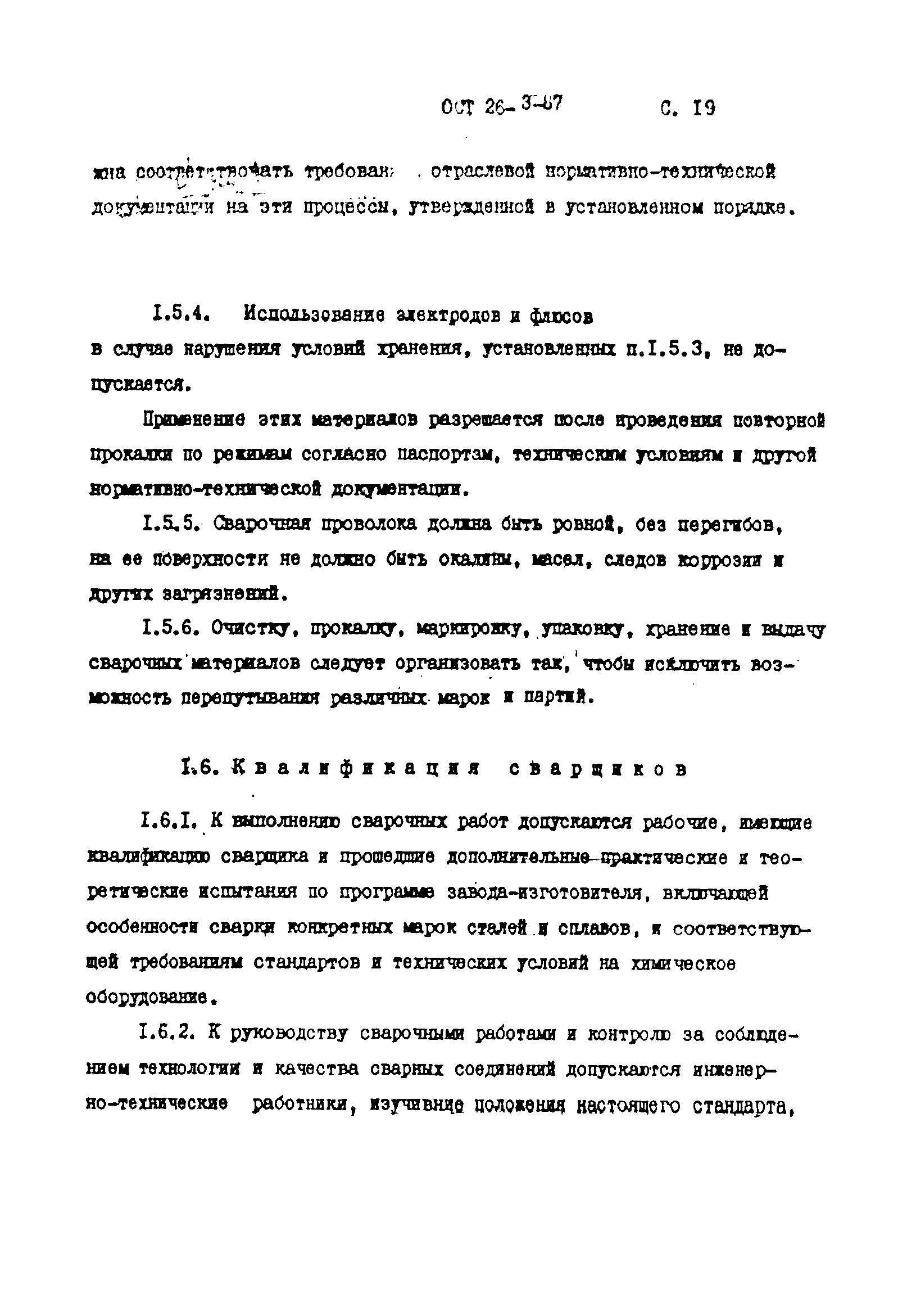 ОСТ 26-3-87