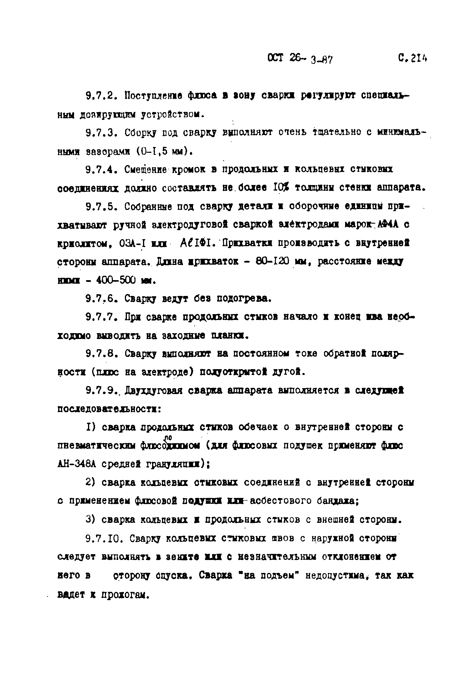 ОСТ 26-3-87