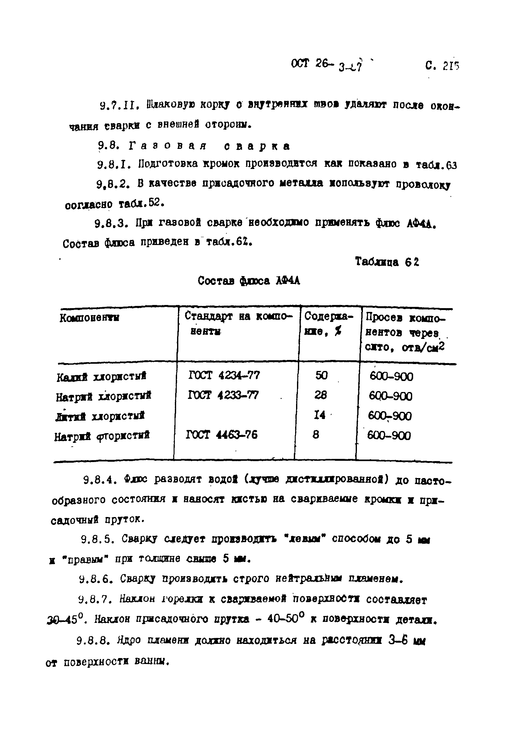 ОСТ 26-3-87