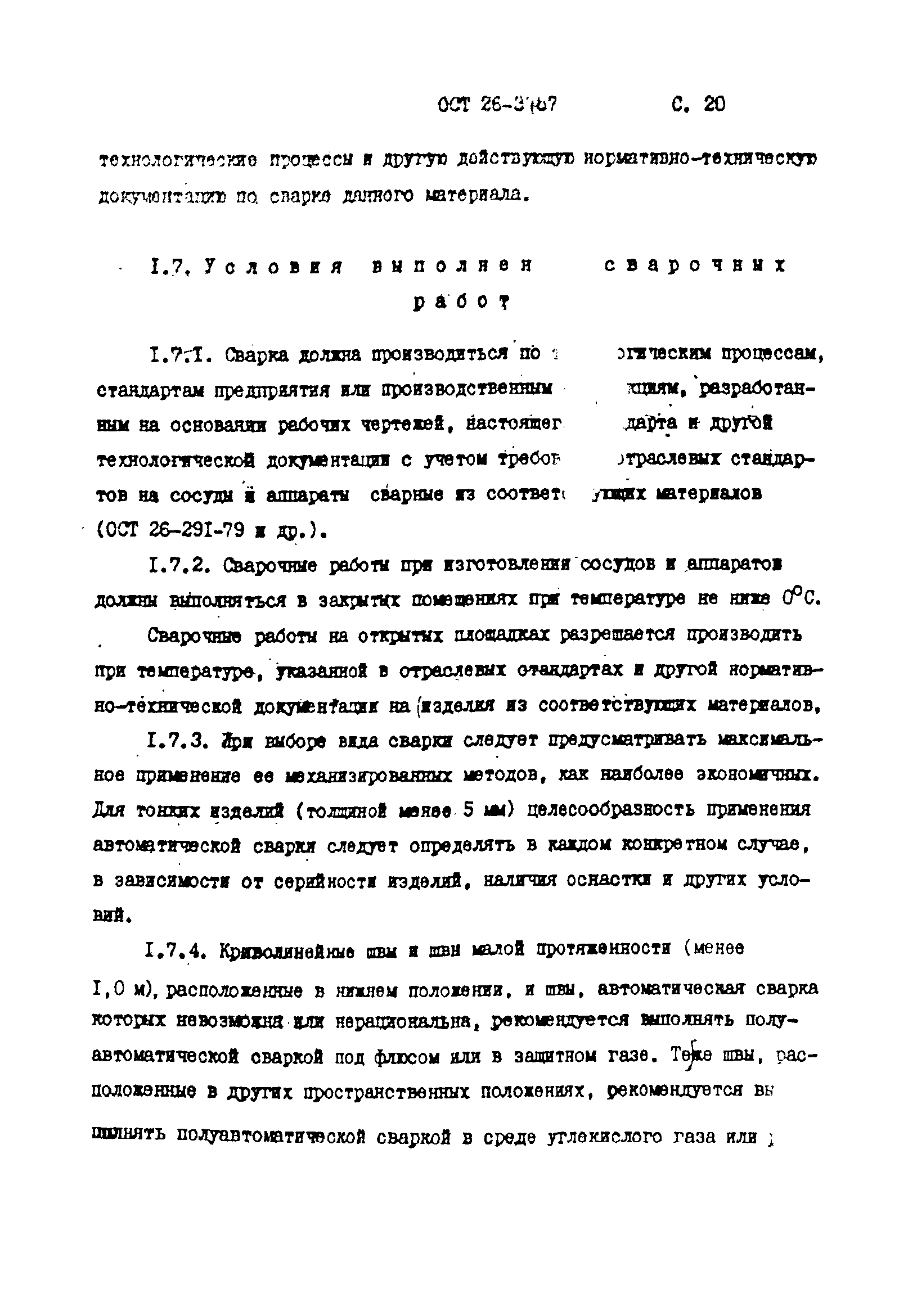 ОСТ 26-3-87