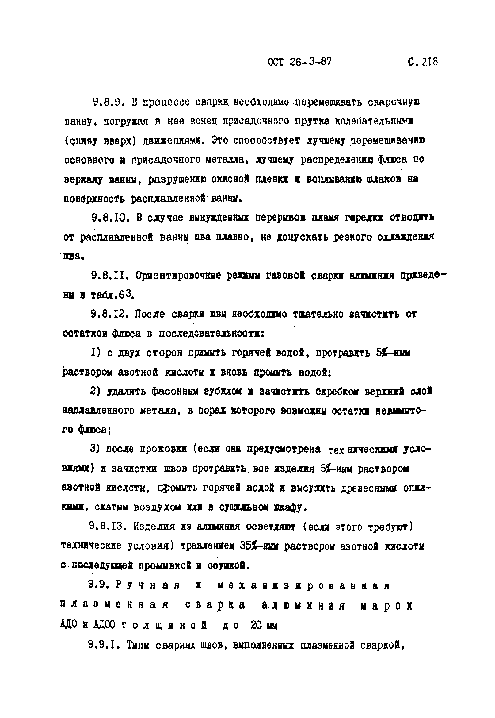 ОСТ 26-3-87