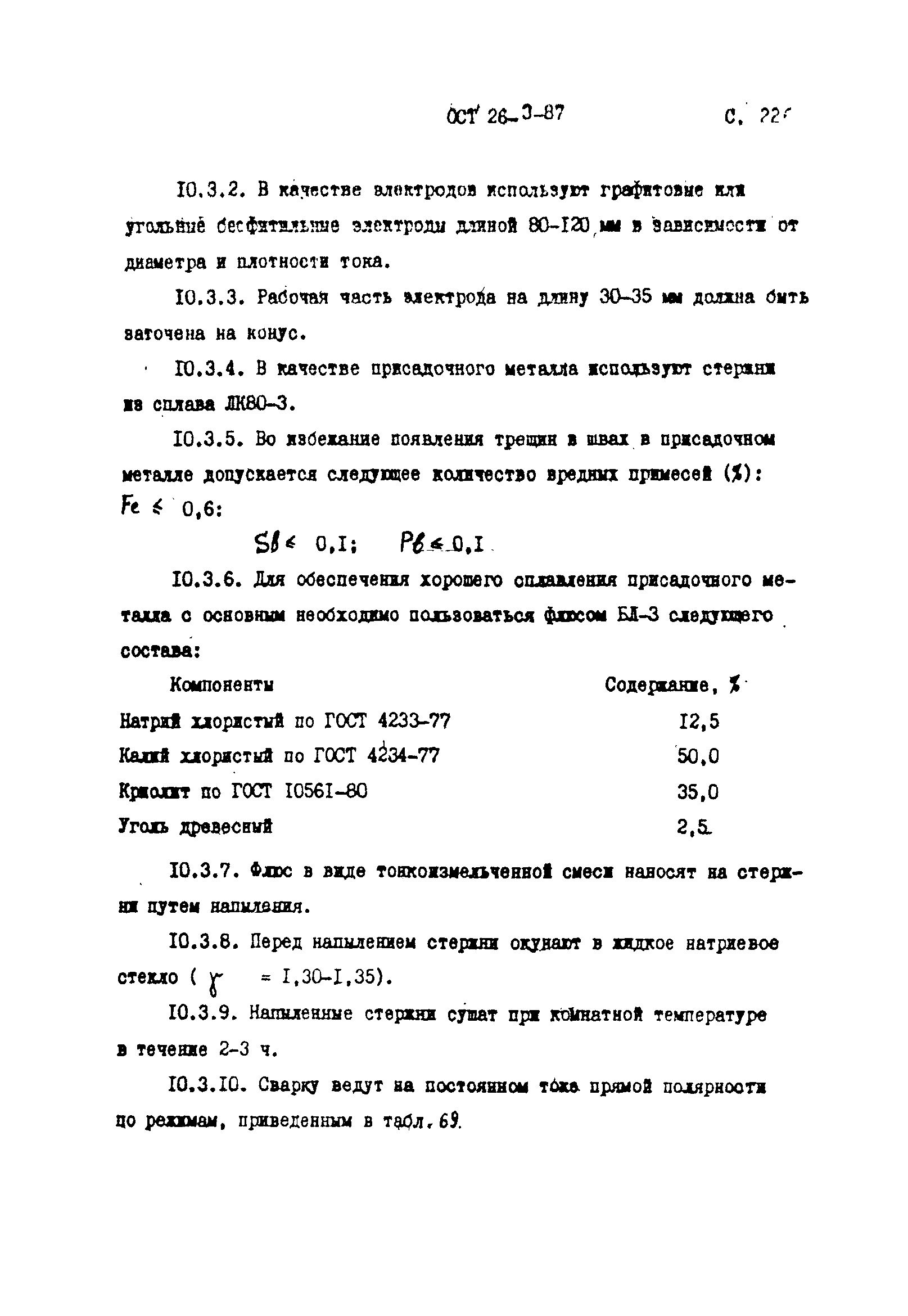 ОСТ 26-3-87