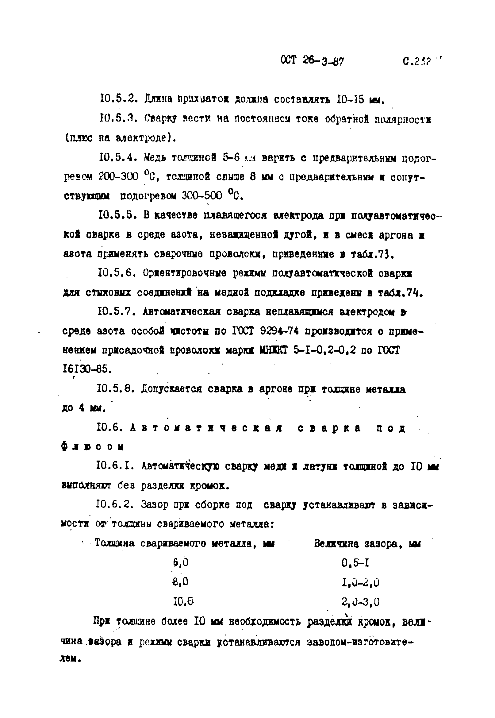 ОСТ 26-3-87