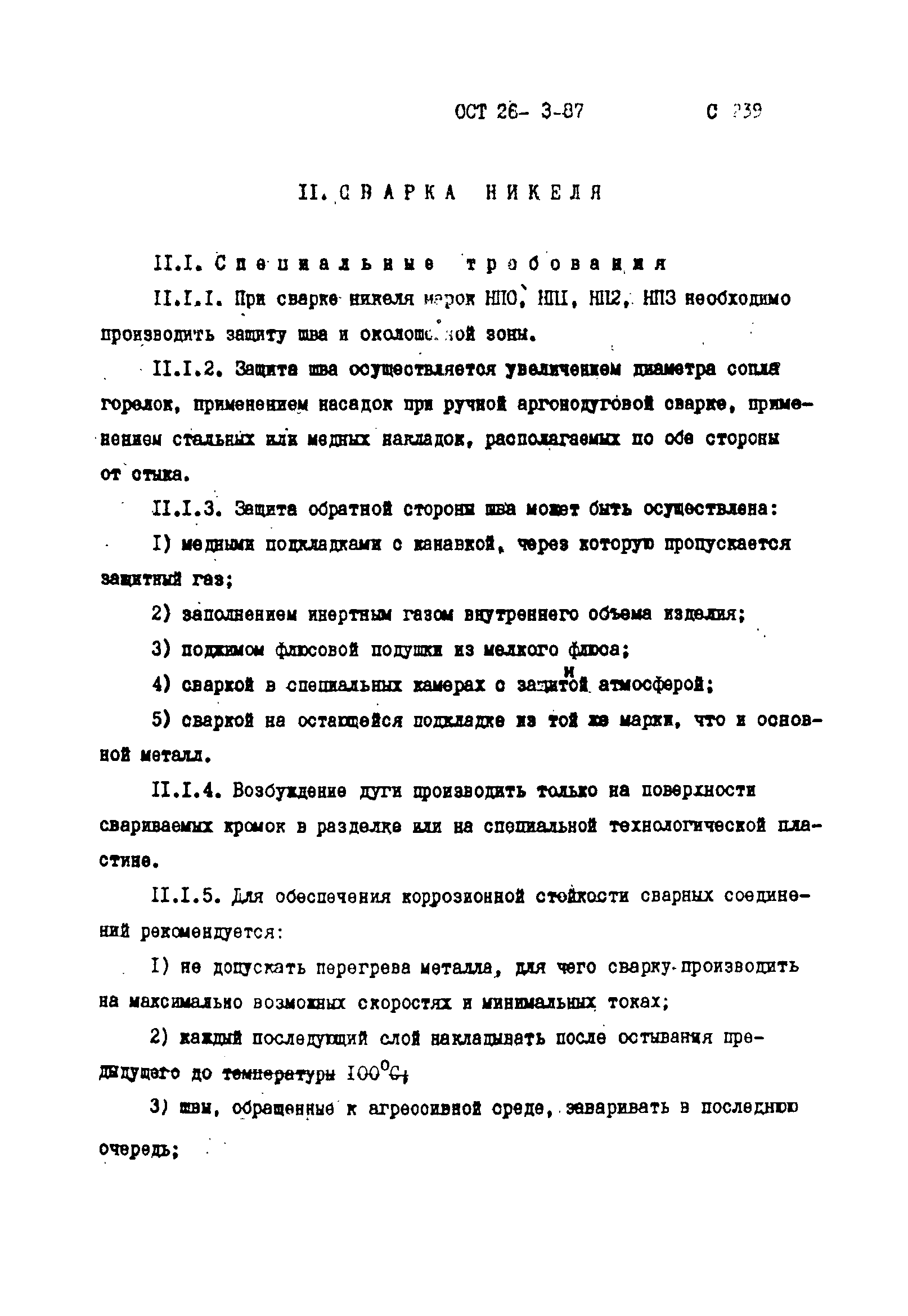 ОСТ 26-3-87