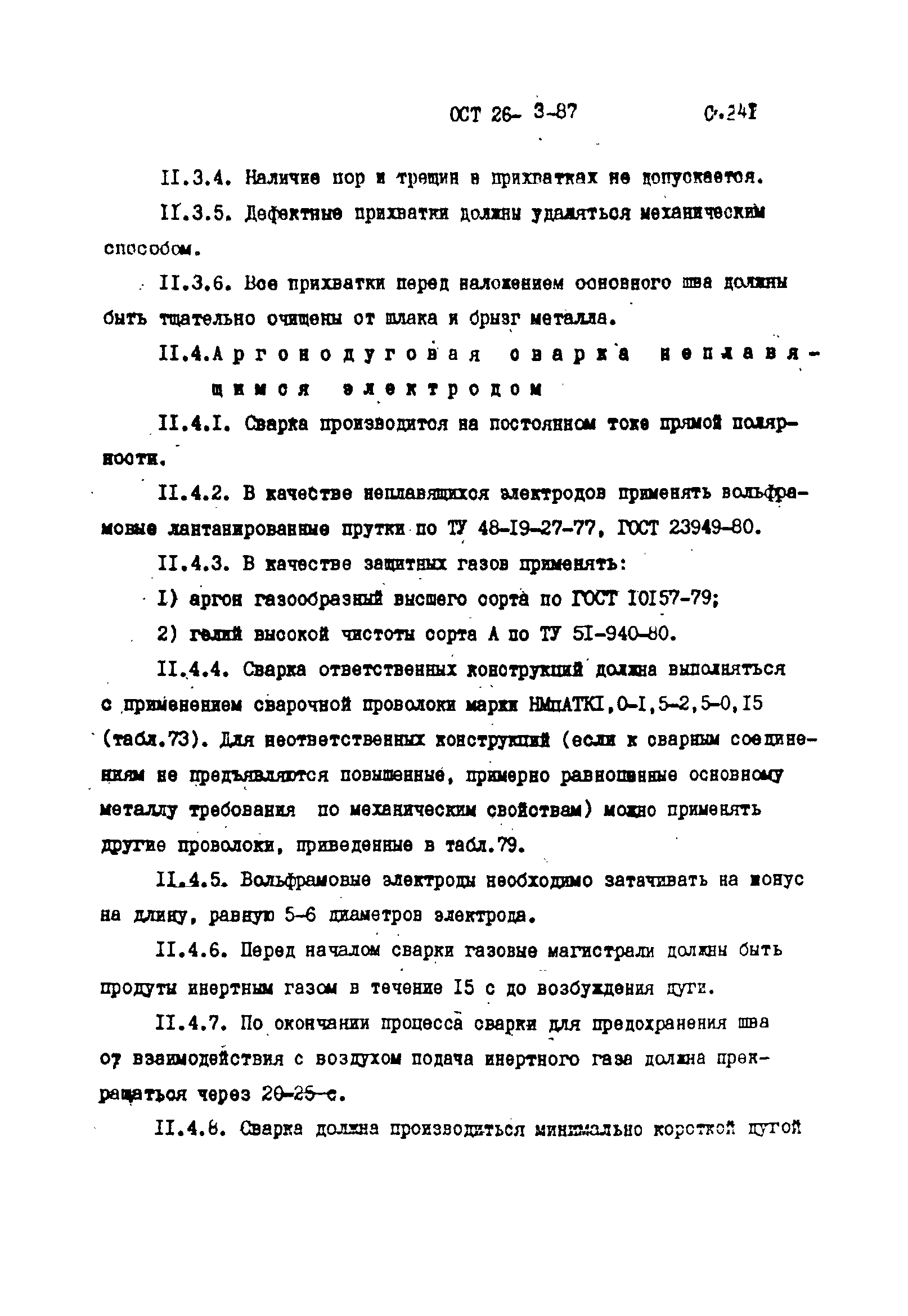 ОСТ 26-3-87