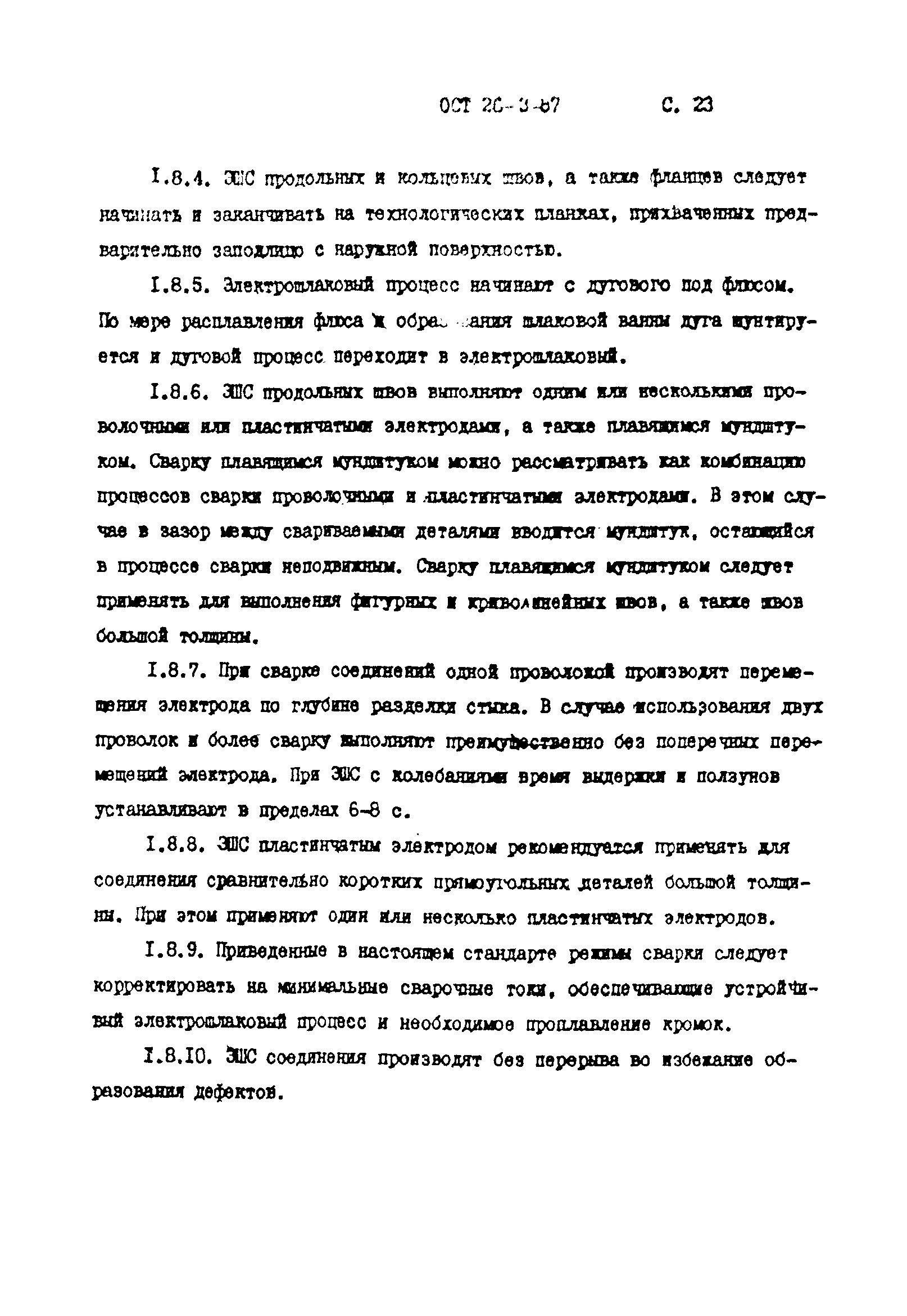 ОСТ 26-3-87