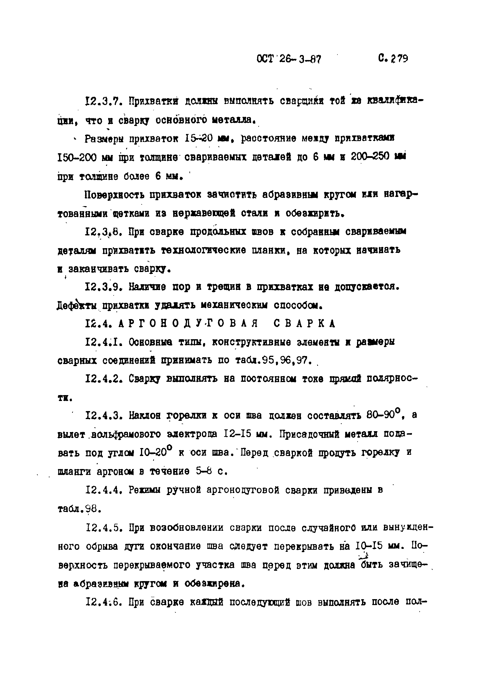 ОСТ 26-3-87