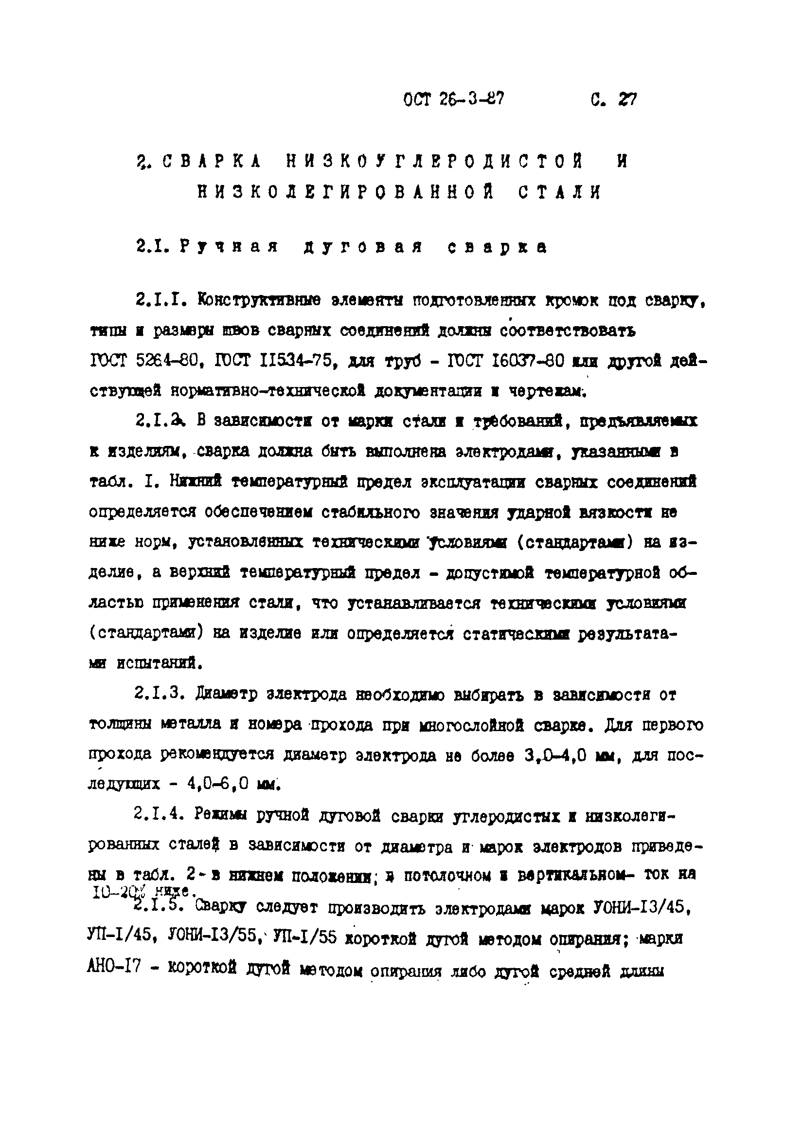 ОСТ 26-3-87