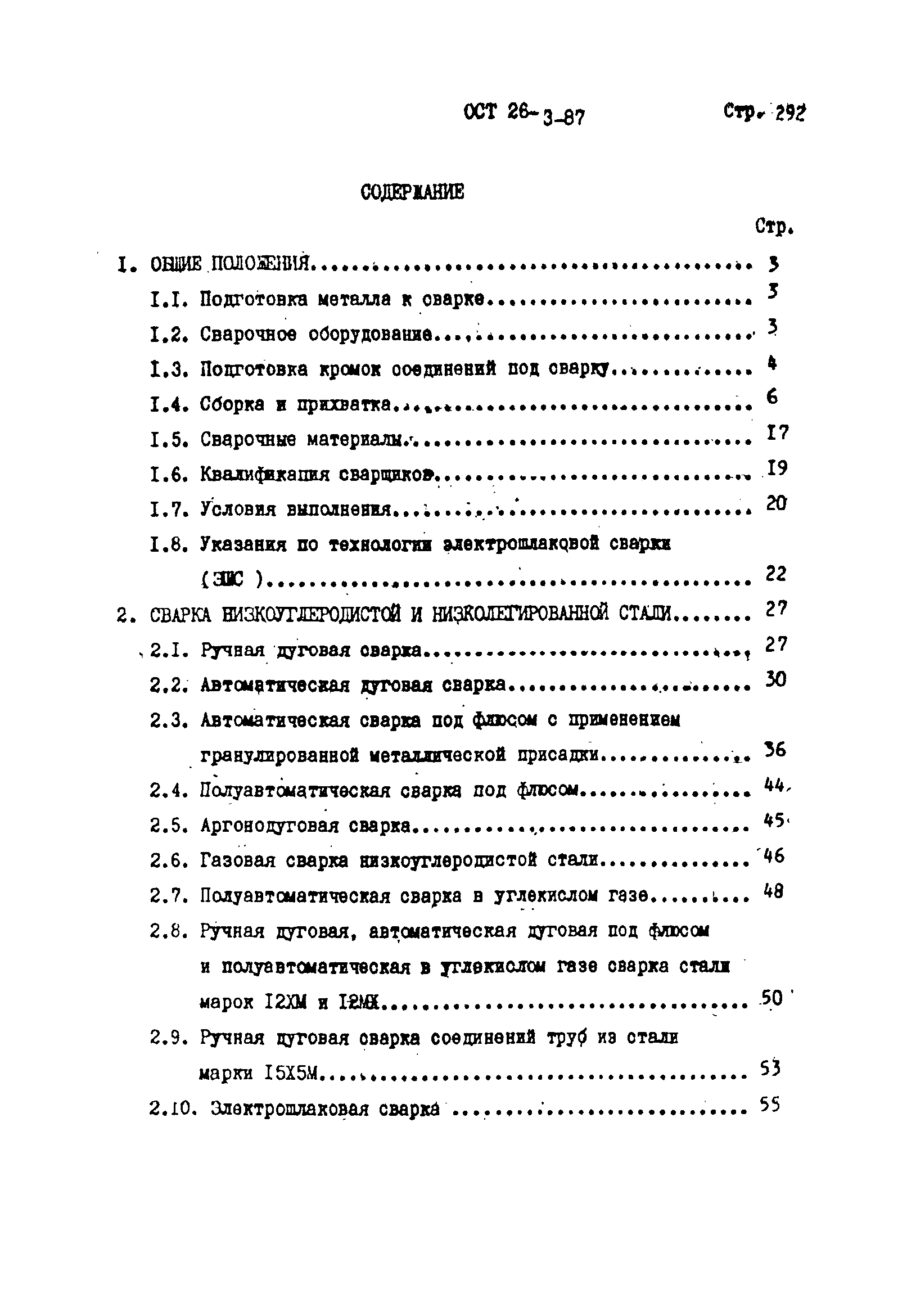 ОСТ 26-3-87