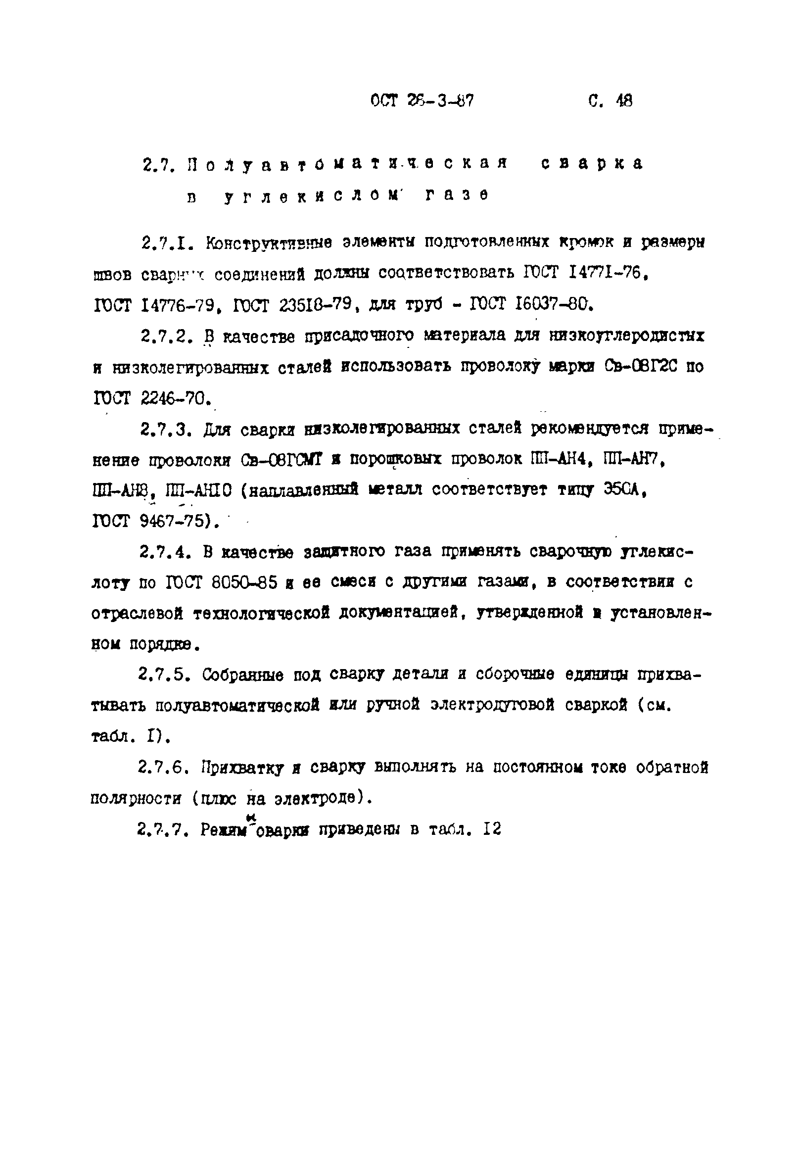 ОСТ 26-3-87