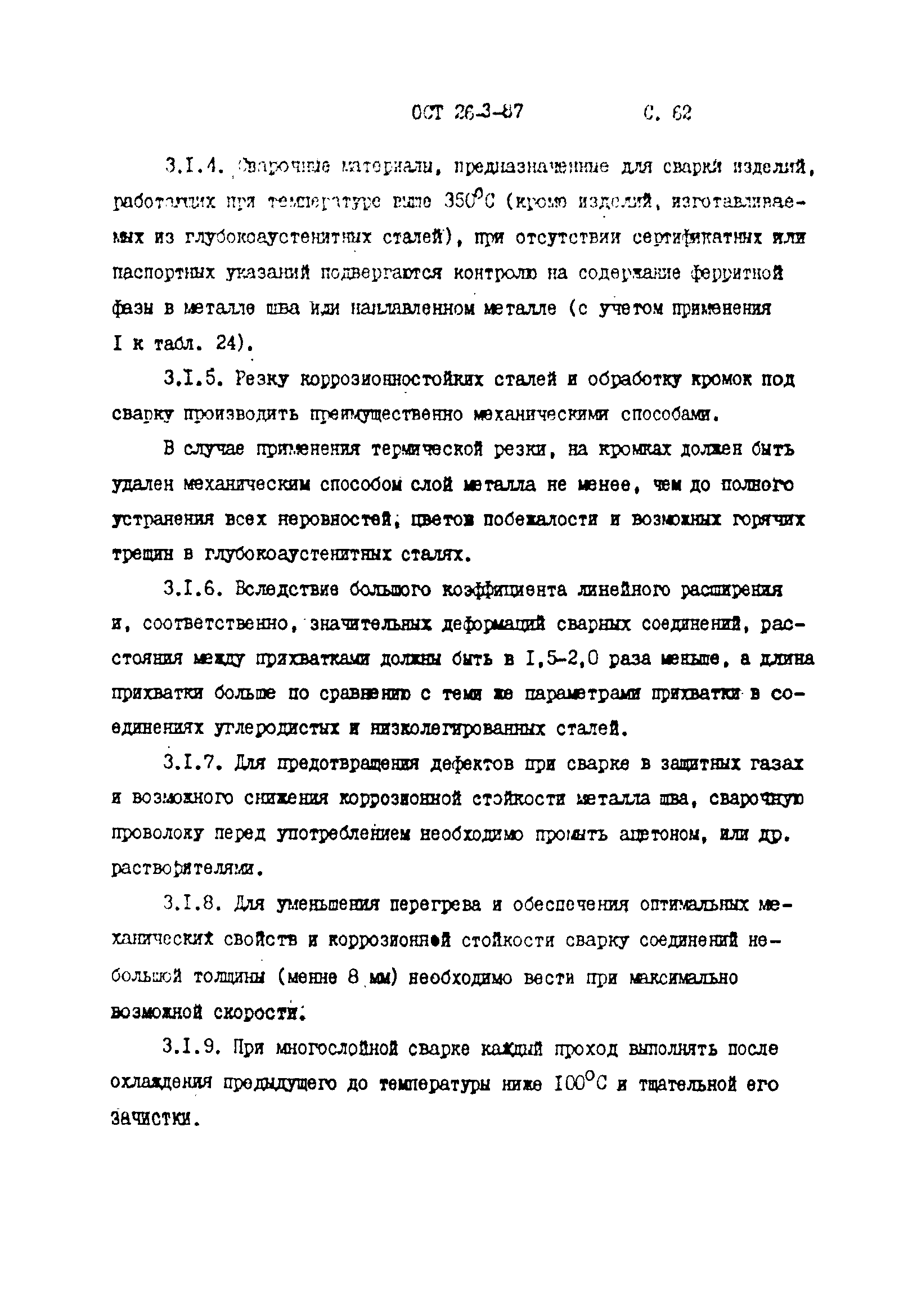 ОСТ 26-3-87