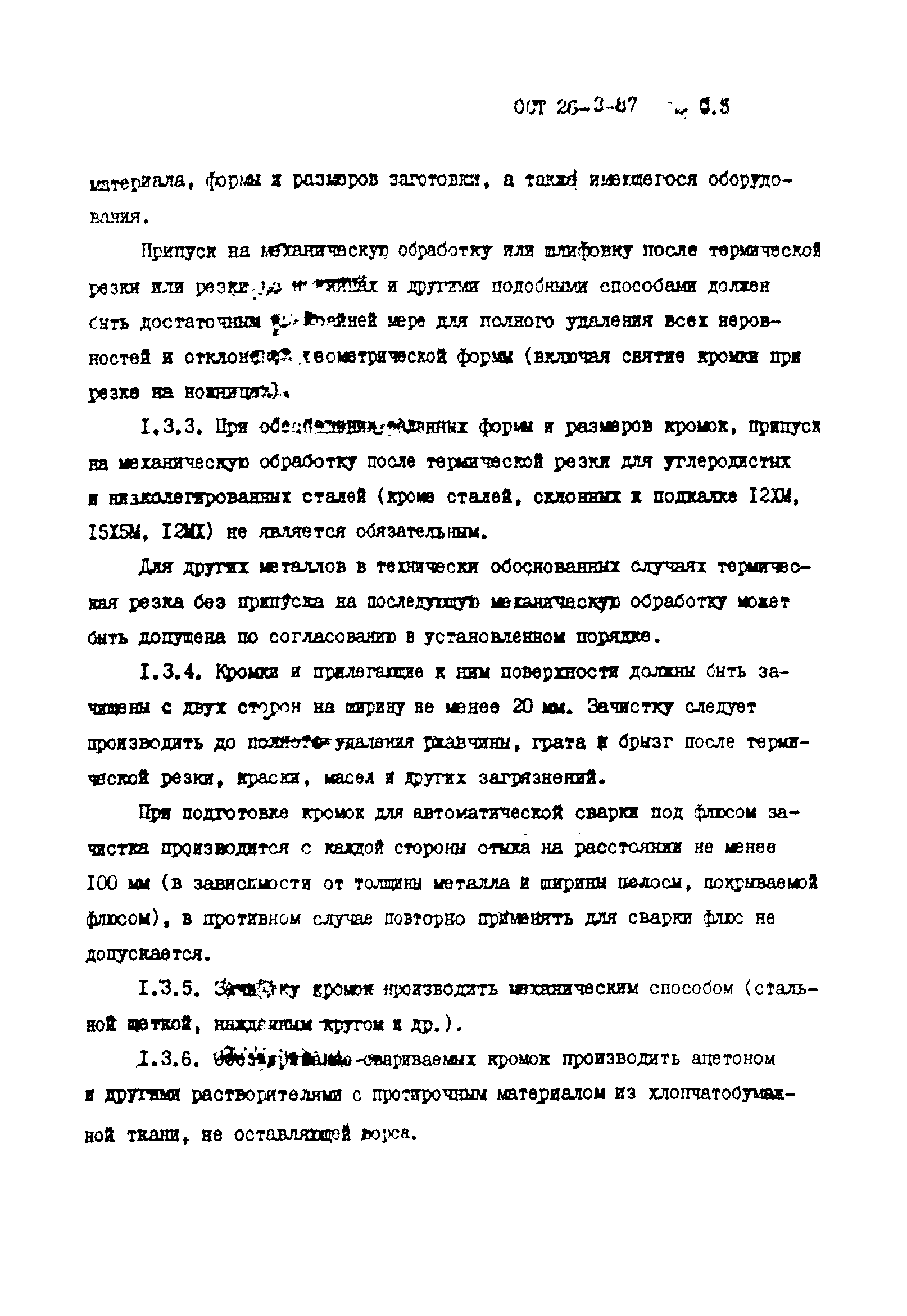 ОСТ 26-3-87