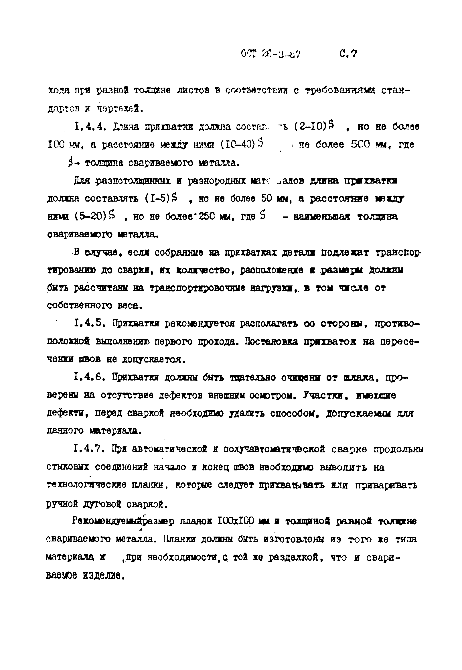 ОСТ 26-3-87