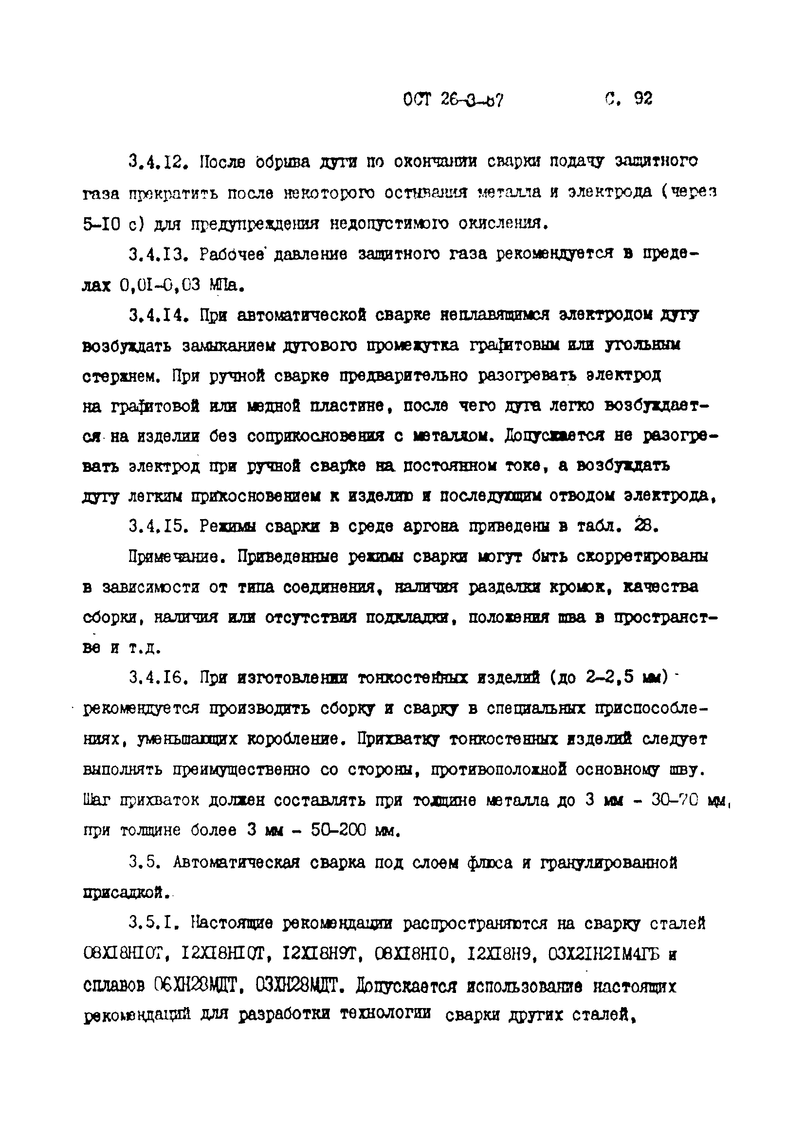 ОСТ 26-3-87