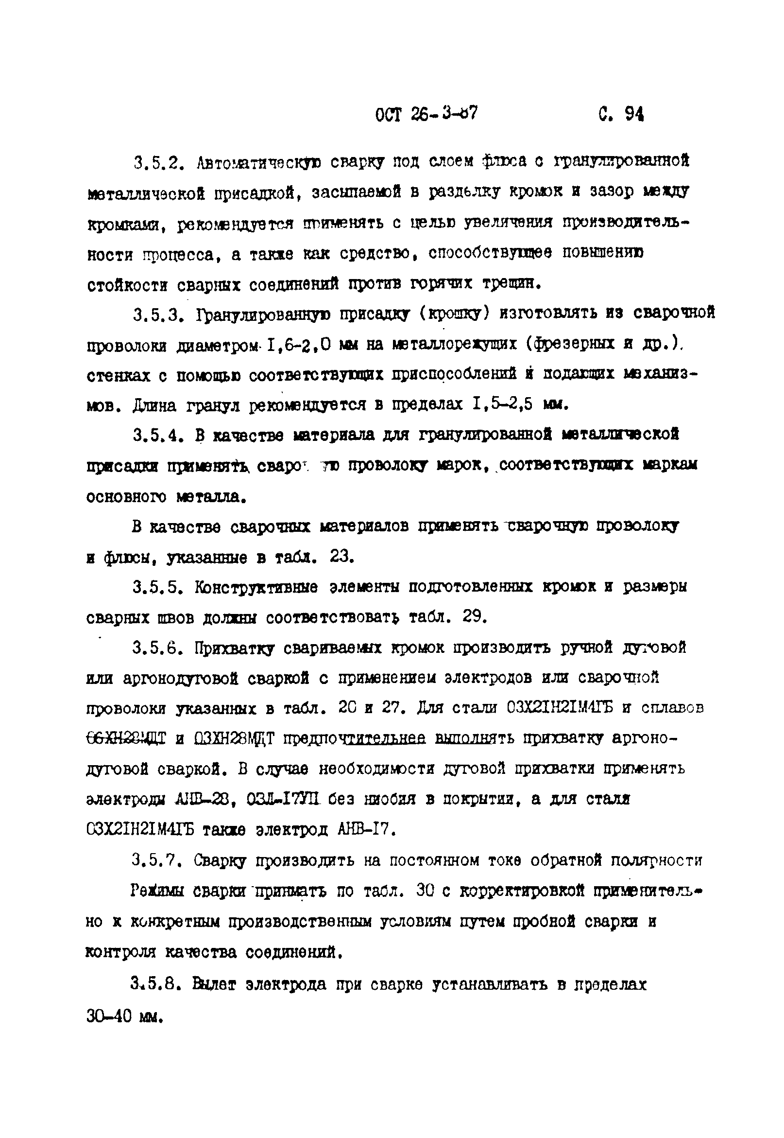 ОСТ 26-3-87