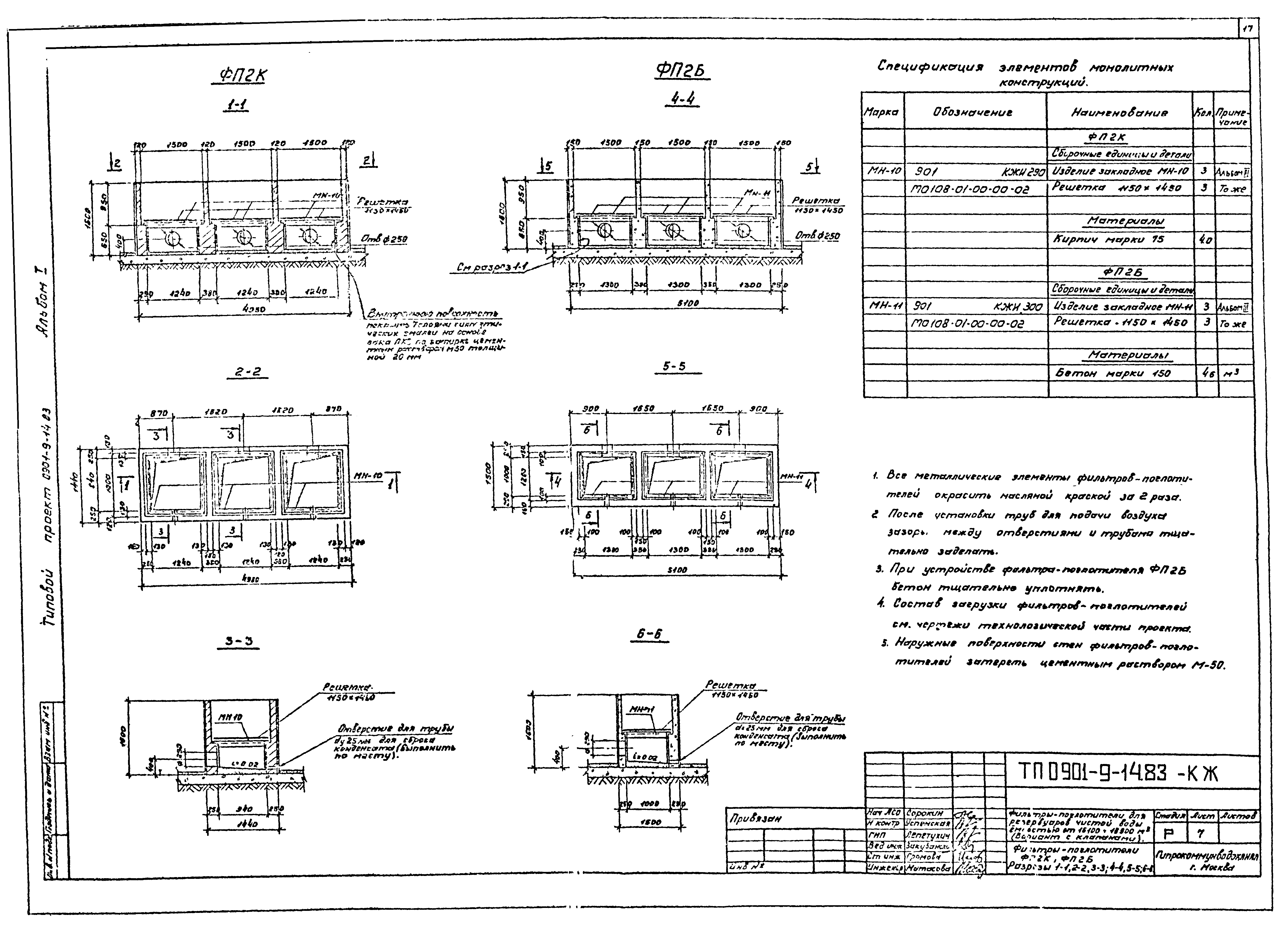Типовой проект 0901-9-14.83