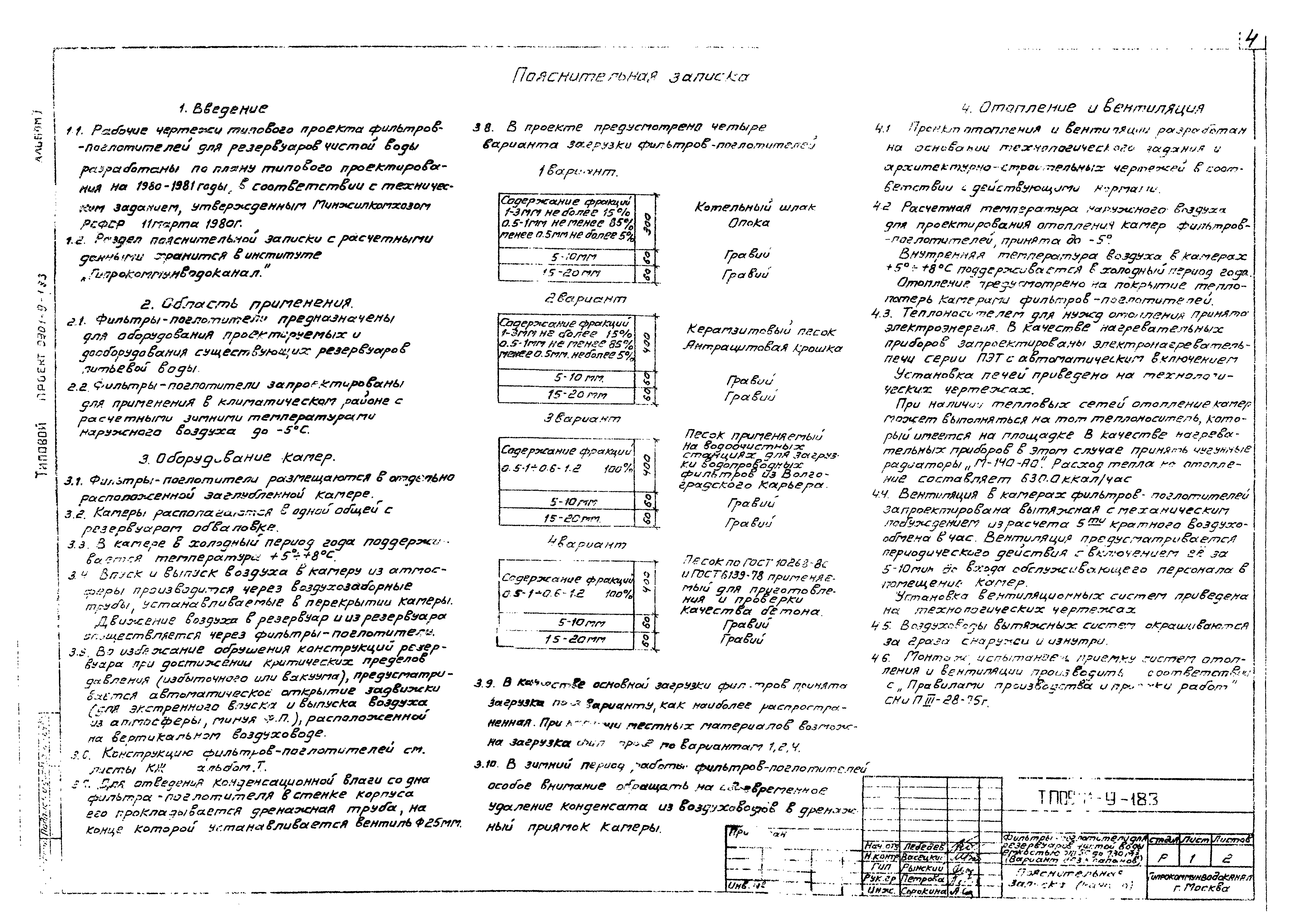 Типовой проект 0901-9-1.83