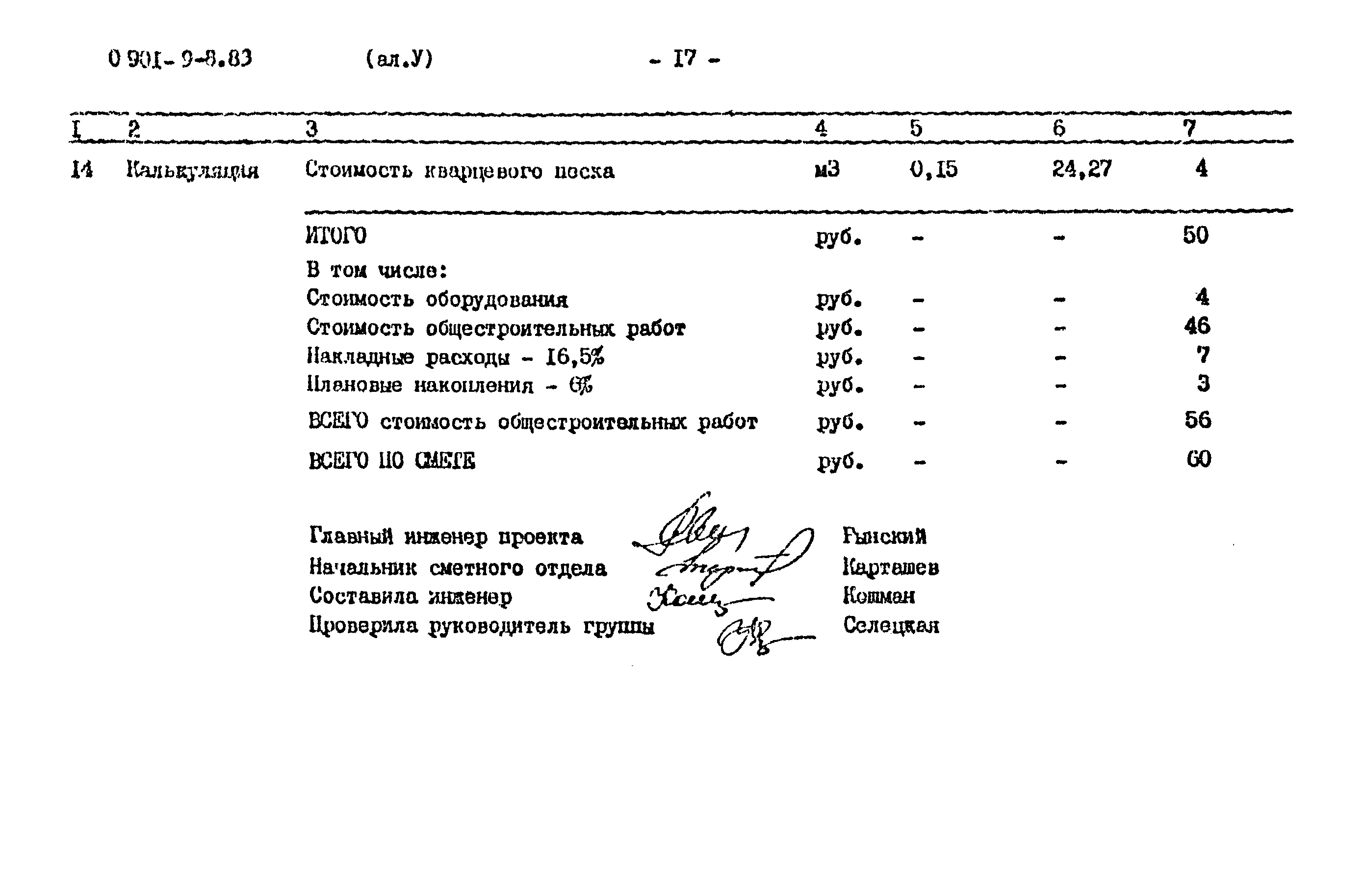 Типовой проект 0901-9-8.83