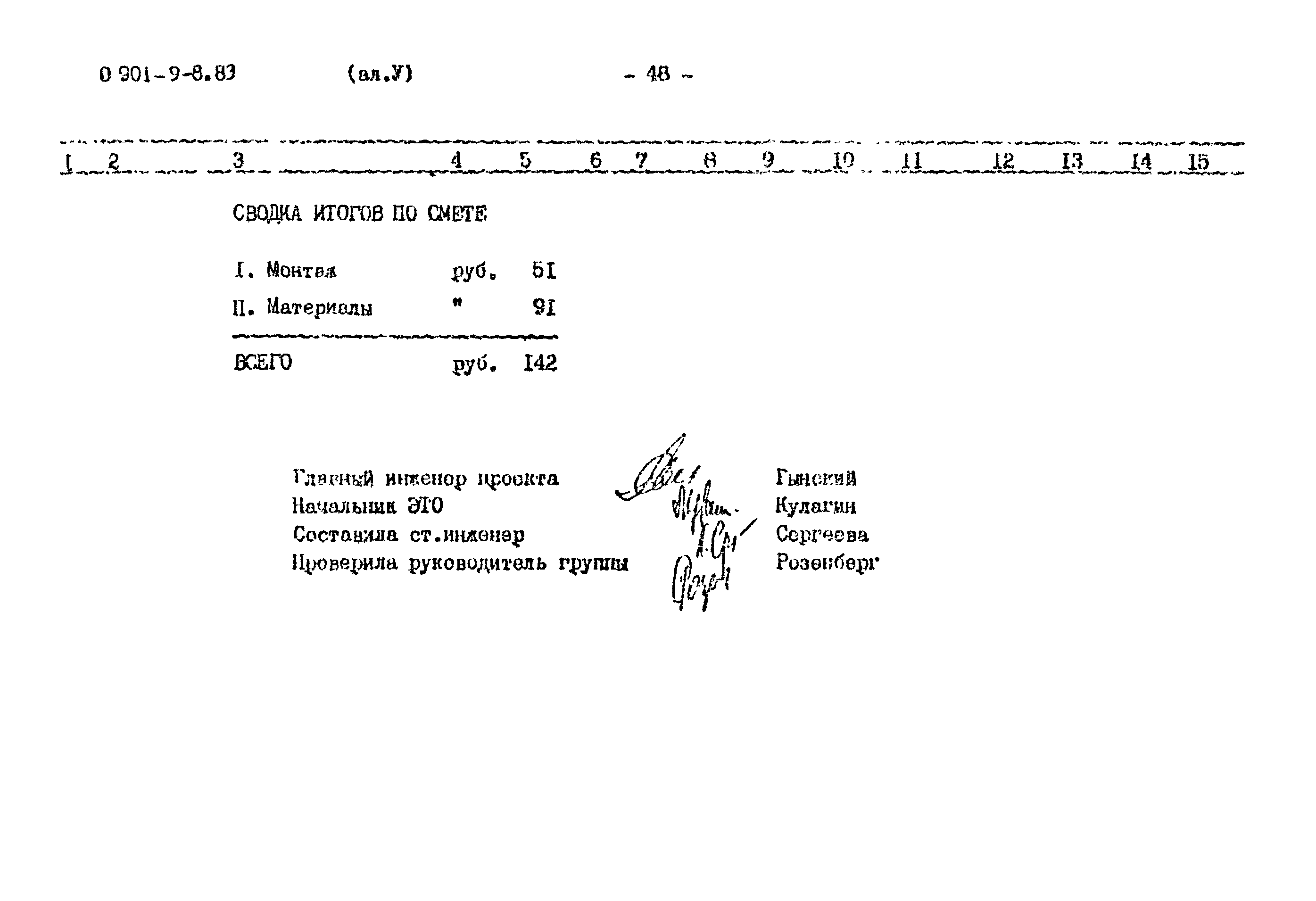 Типовой проект 0901-9-8.83