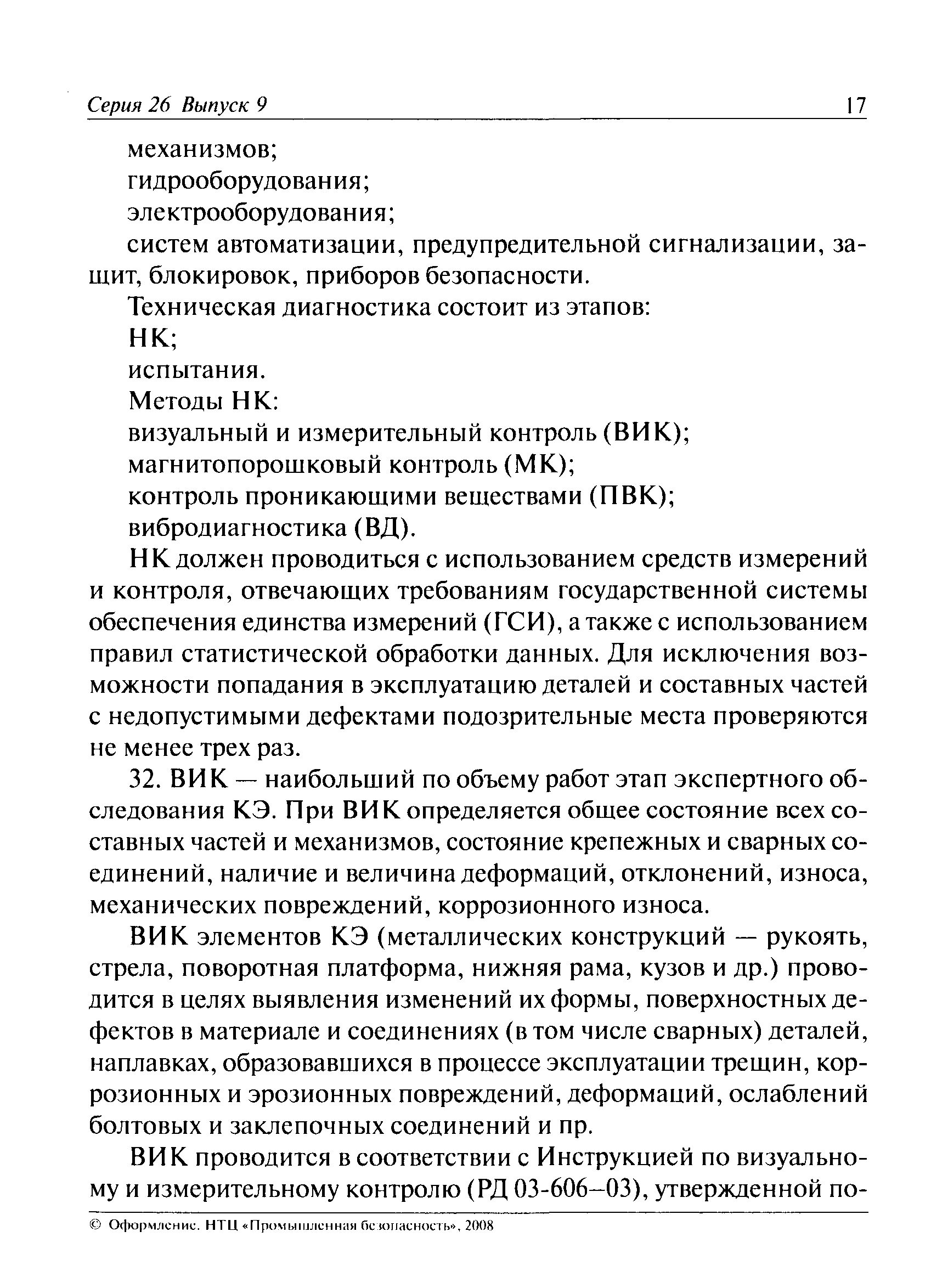 РД 15-14-2008