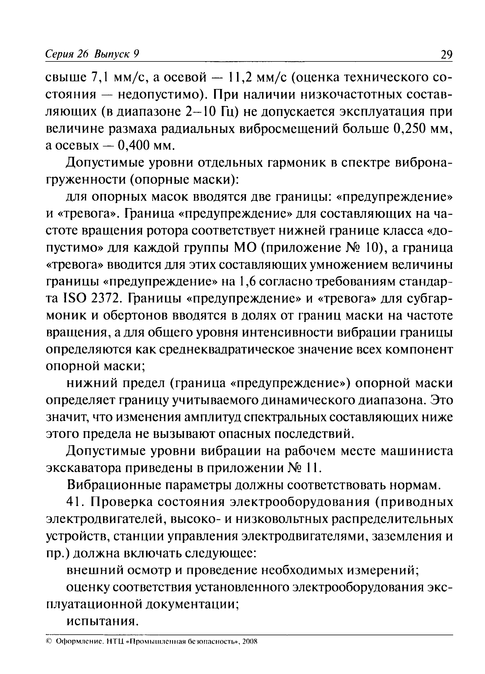 РД 15-14-2008