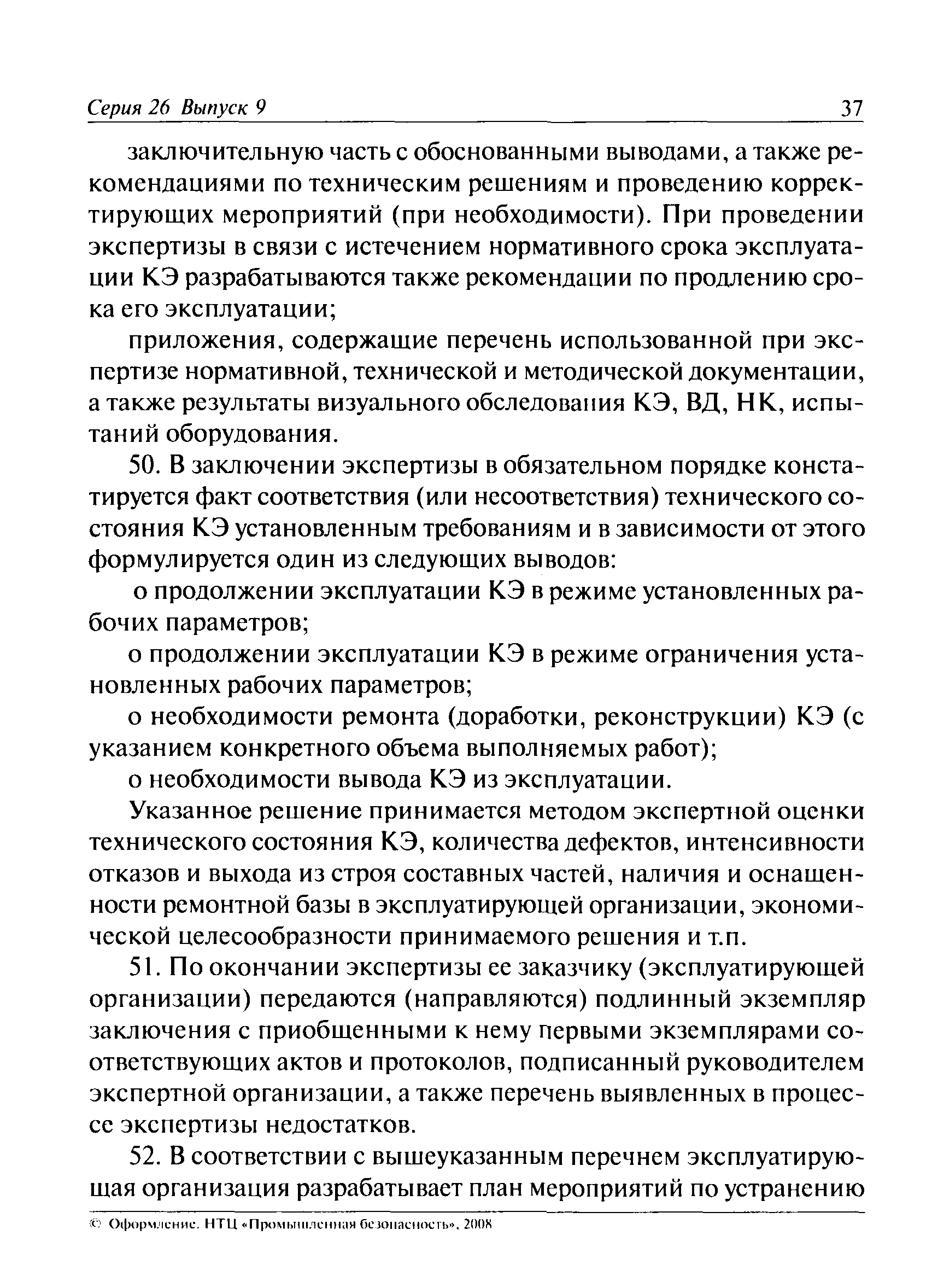 РД 15-14-2008