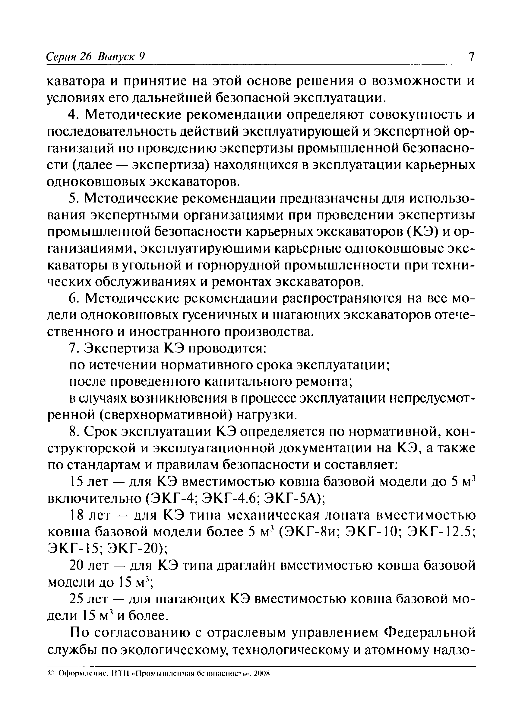 РД 15-14-2008