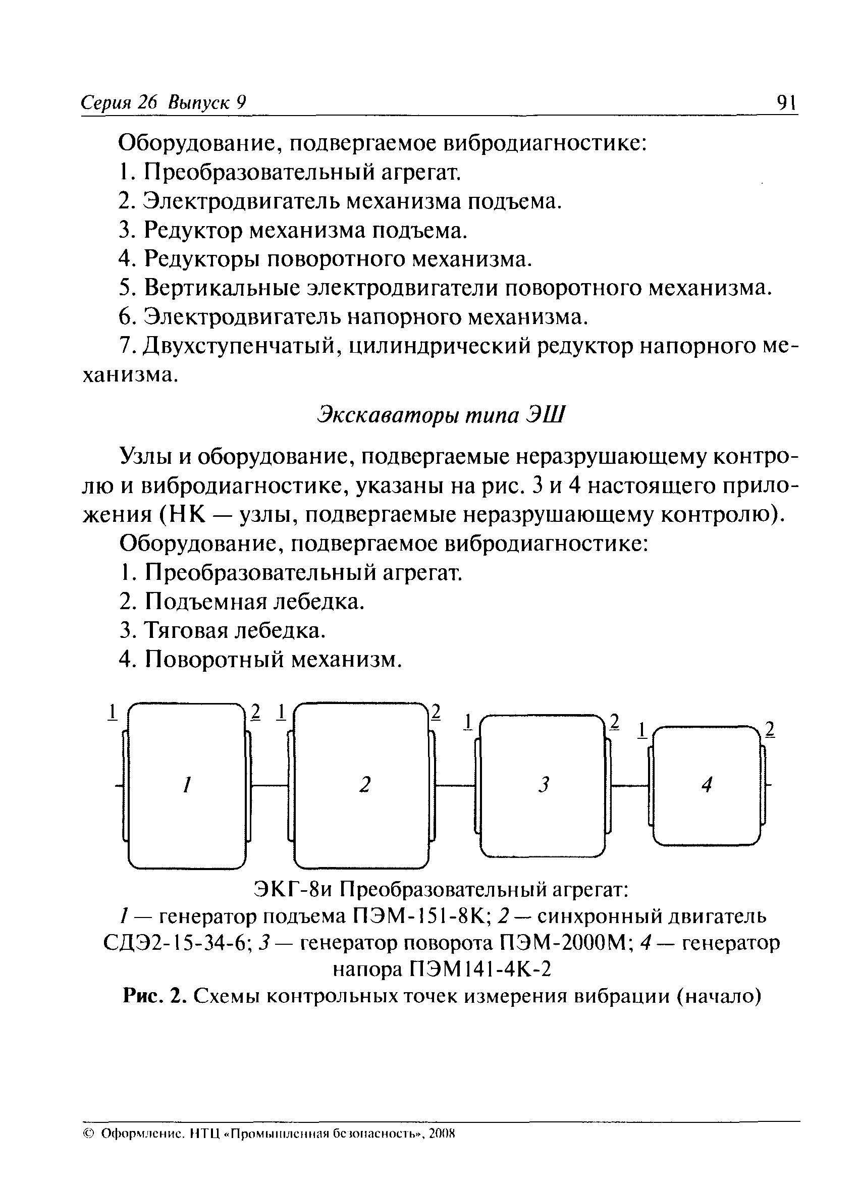 РД 15-14-2008