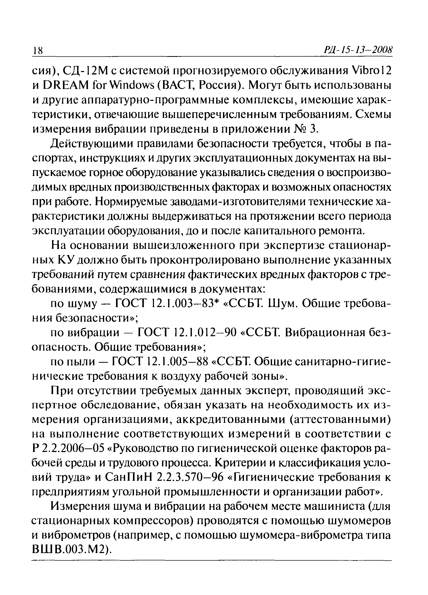 РД 15-13-2008