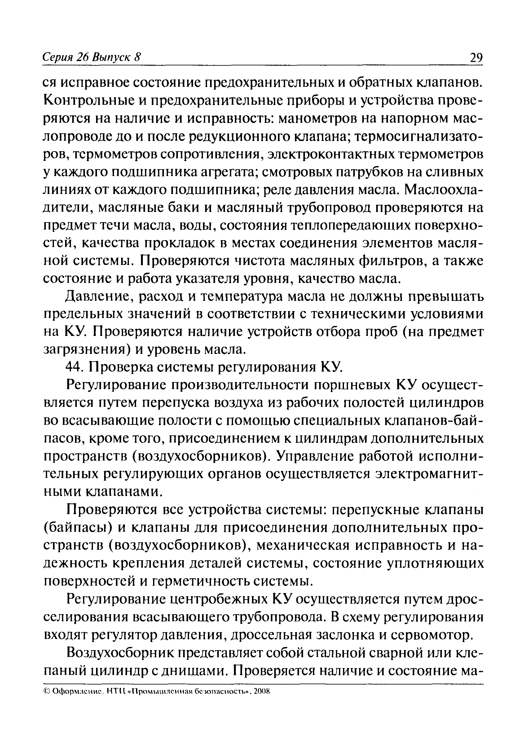 РД 15-13-2008