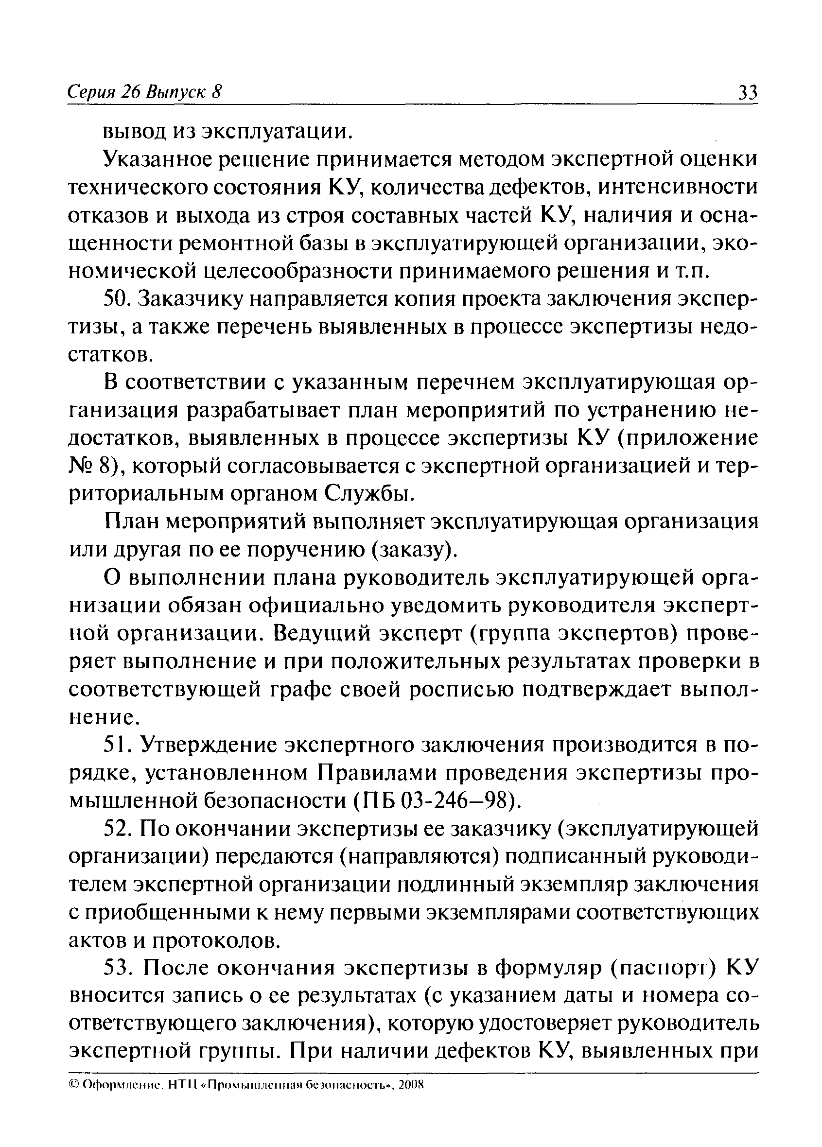 РД 15-13-2008