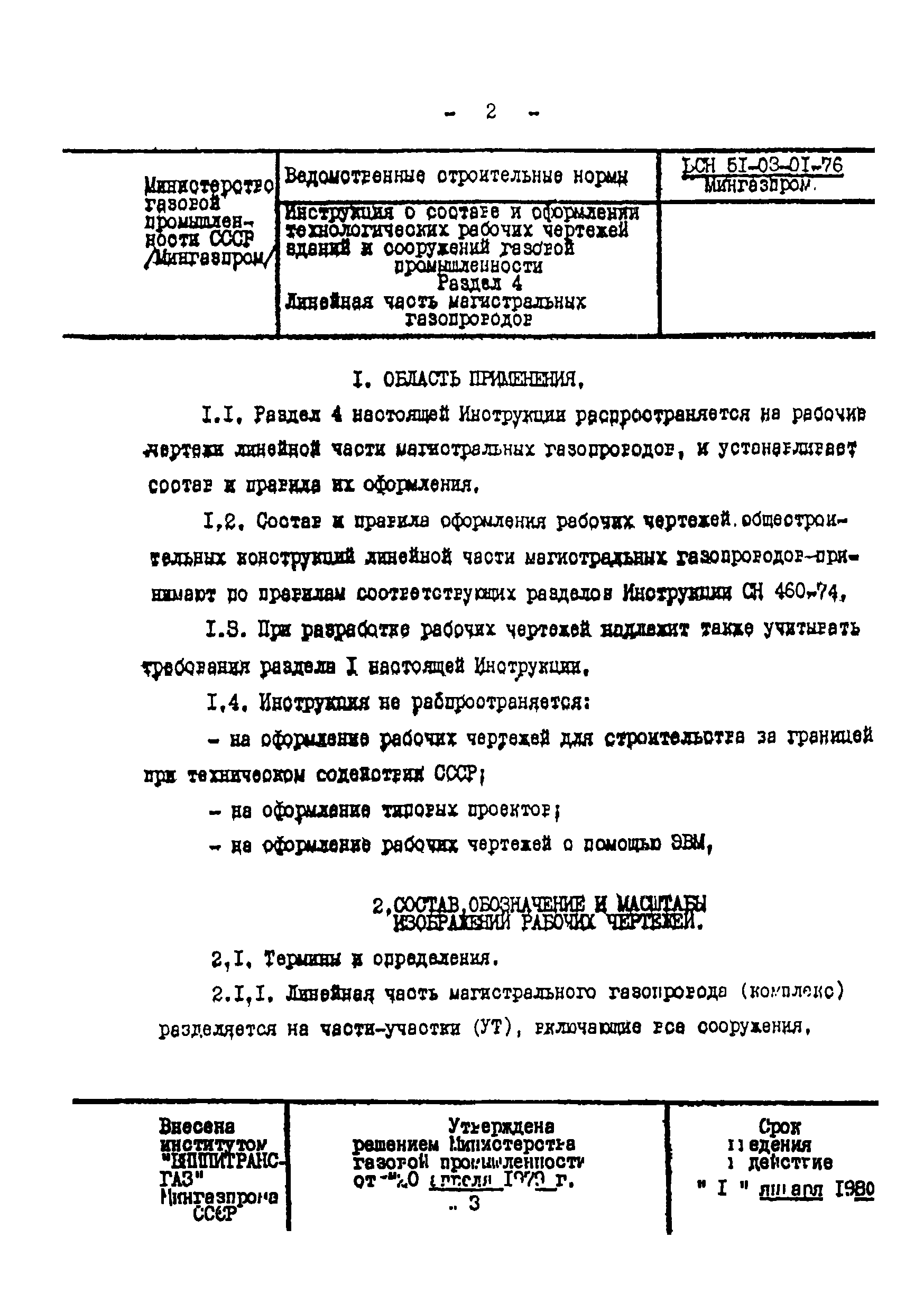 ВСН 51-03-01-76