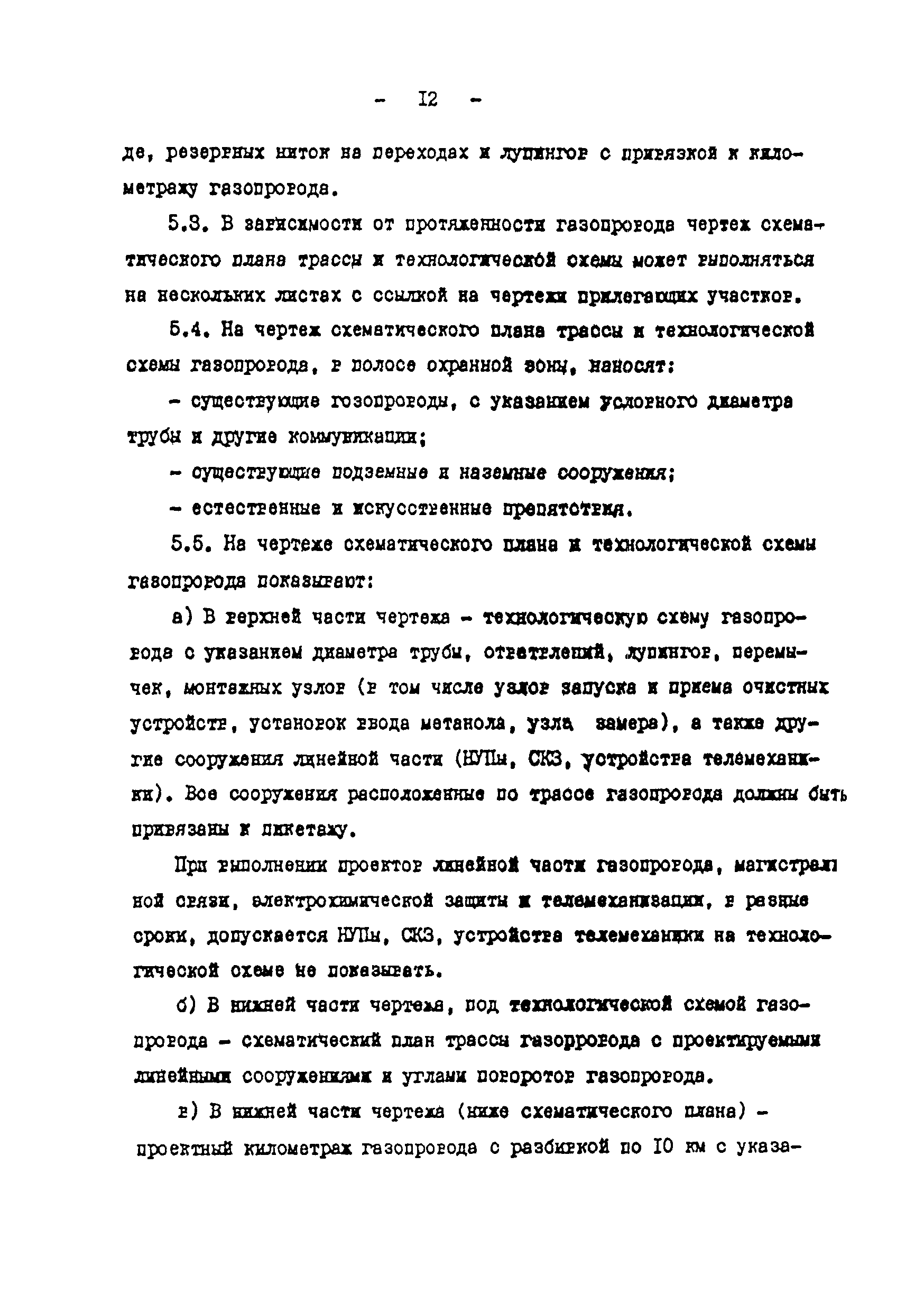 ВСН 51-03-01-76