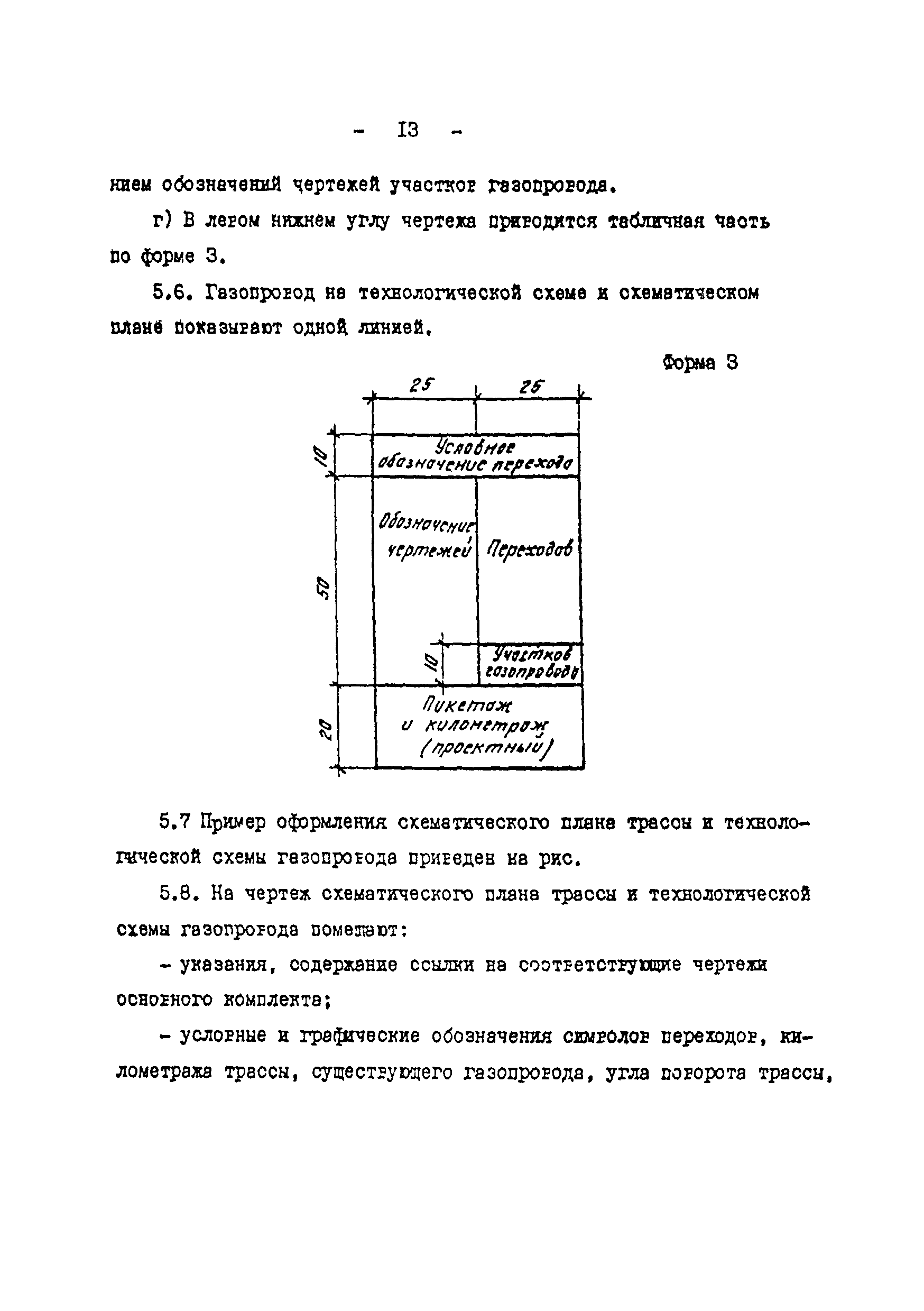 ВСН 51-03-01-76