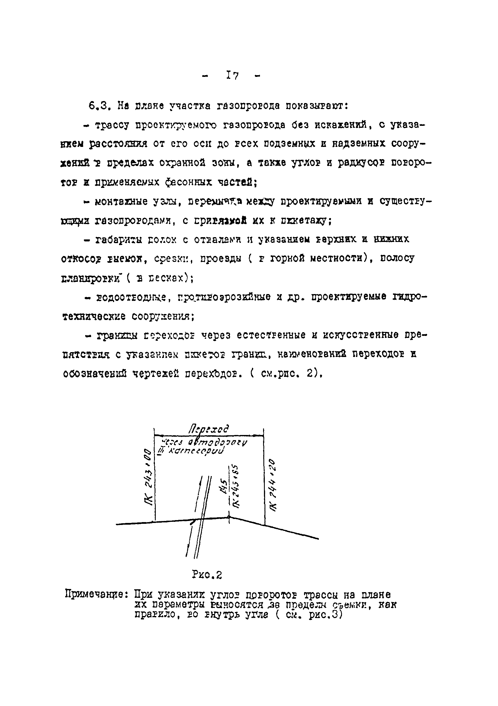 ВСН 51-03-01-76