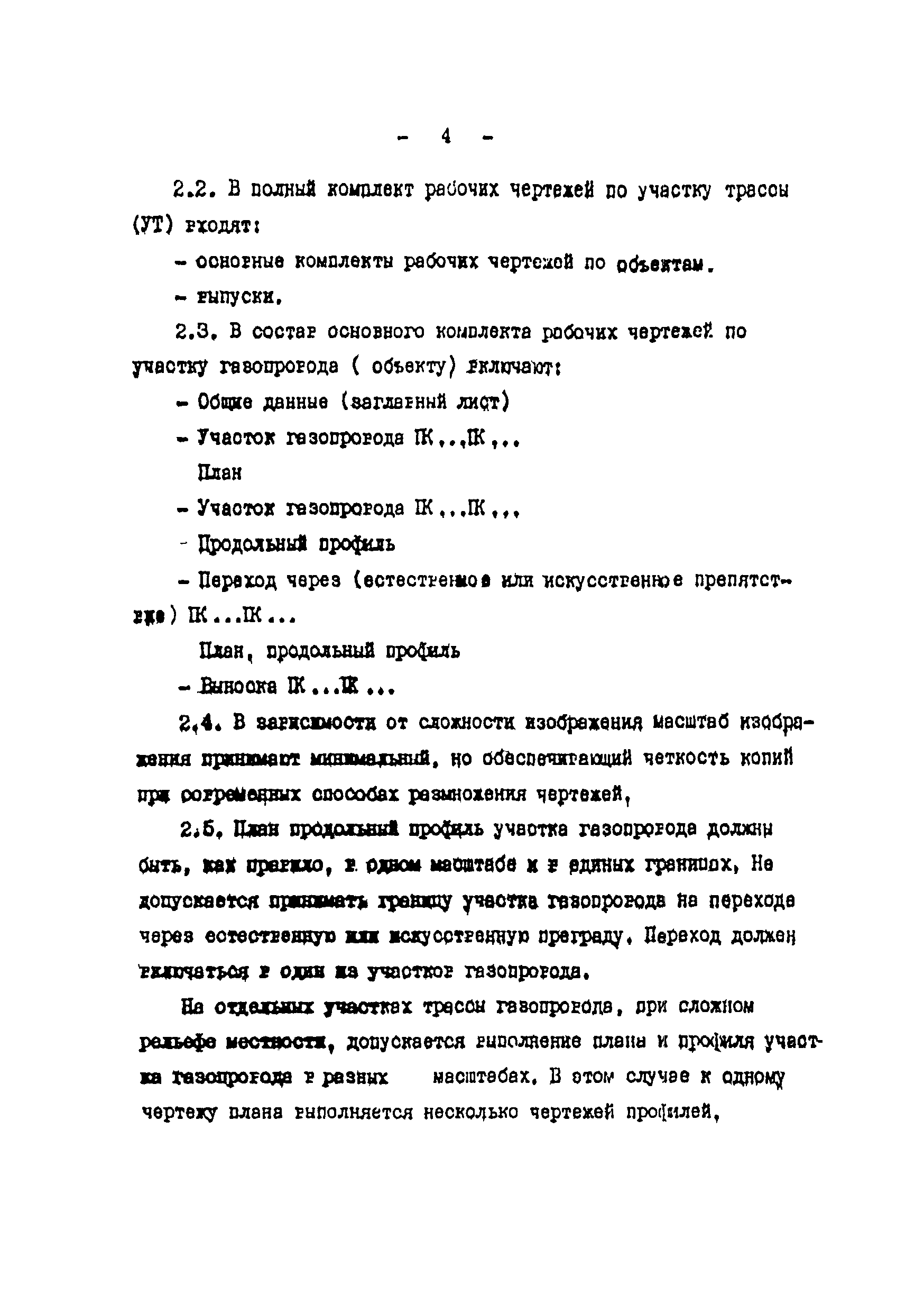 ВСН 51-03-01-76