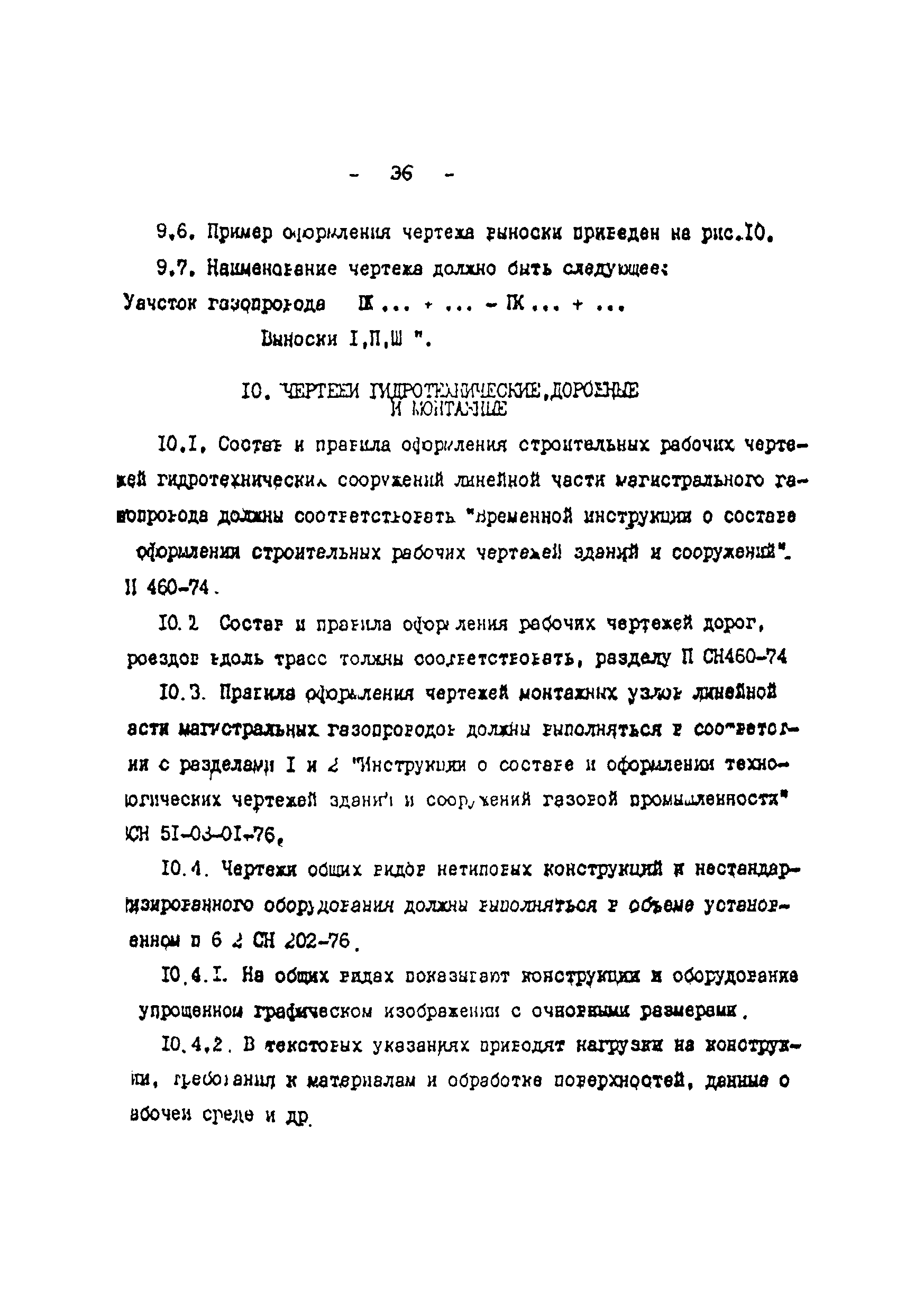 ВСН 51-03-01-76