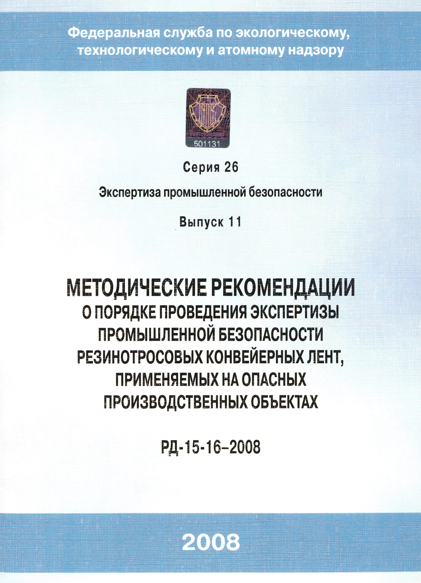 РД 15-16-2008