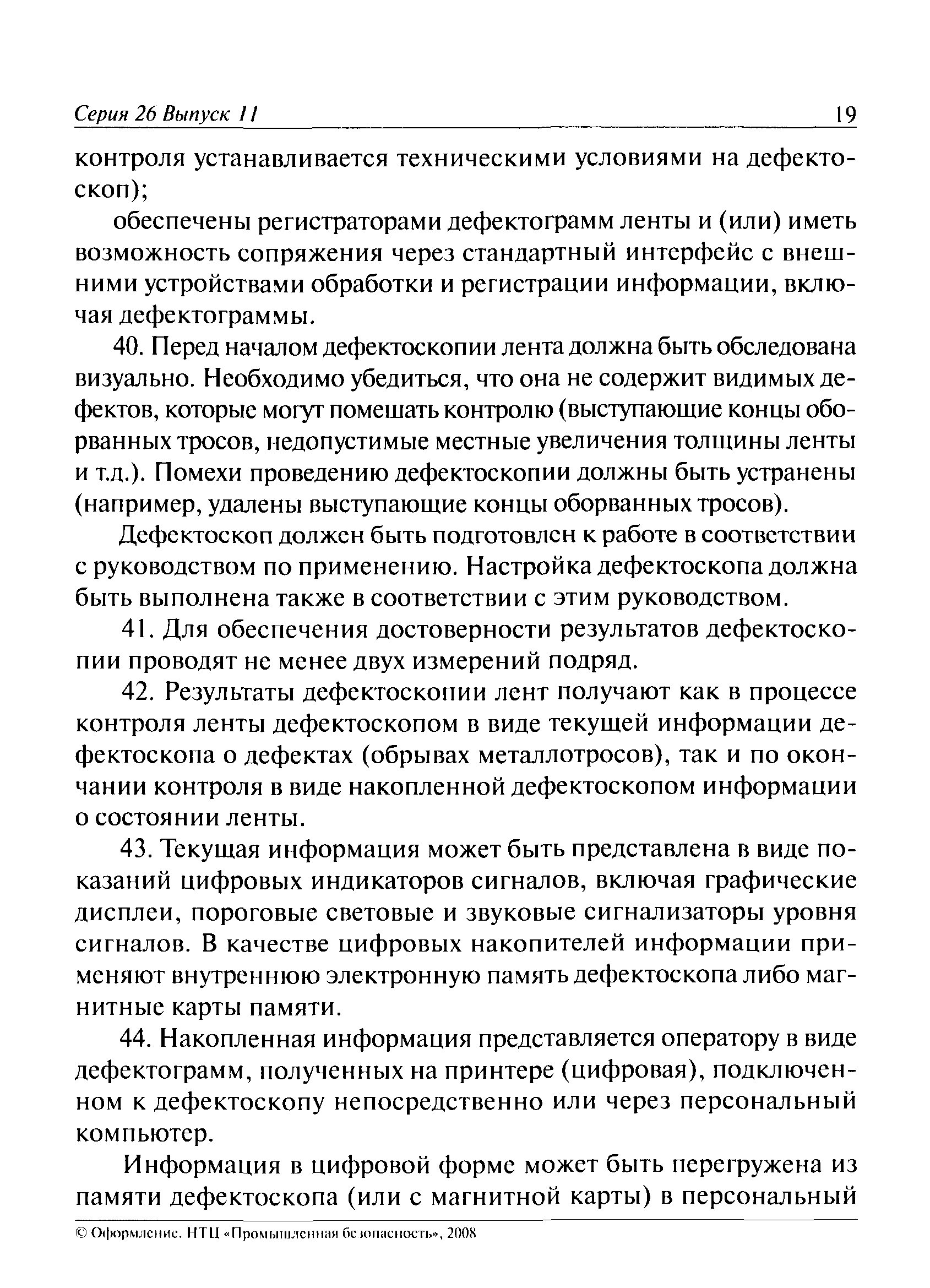 РД 15-16-2008