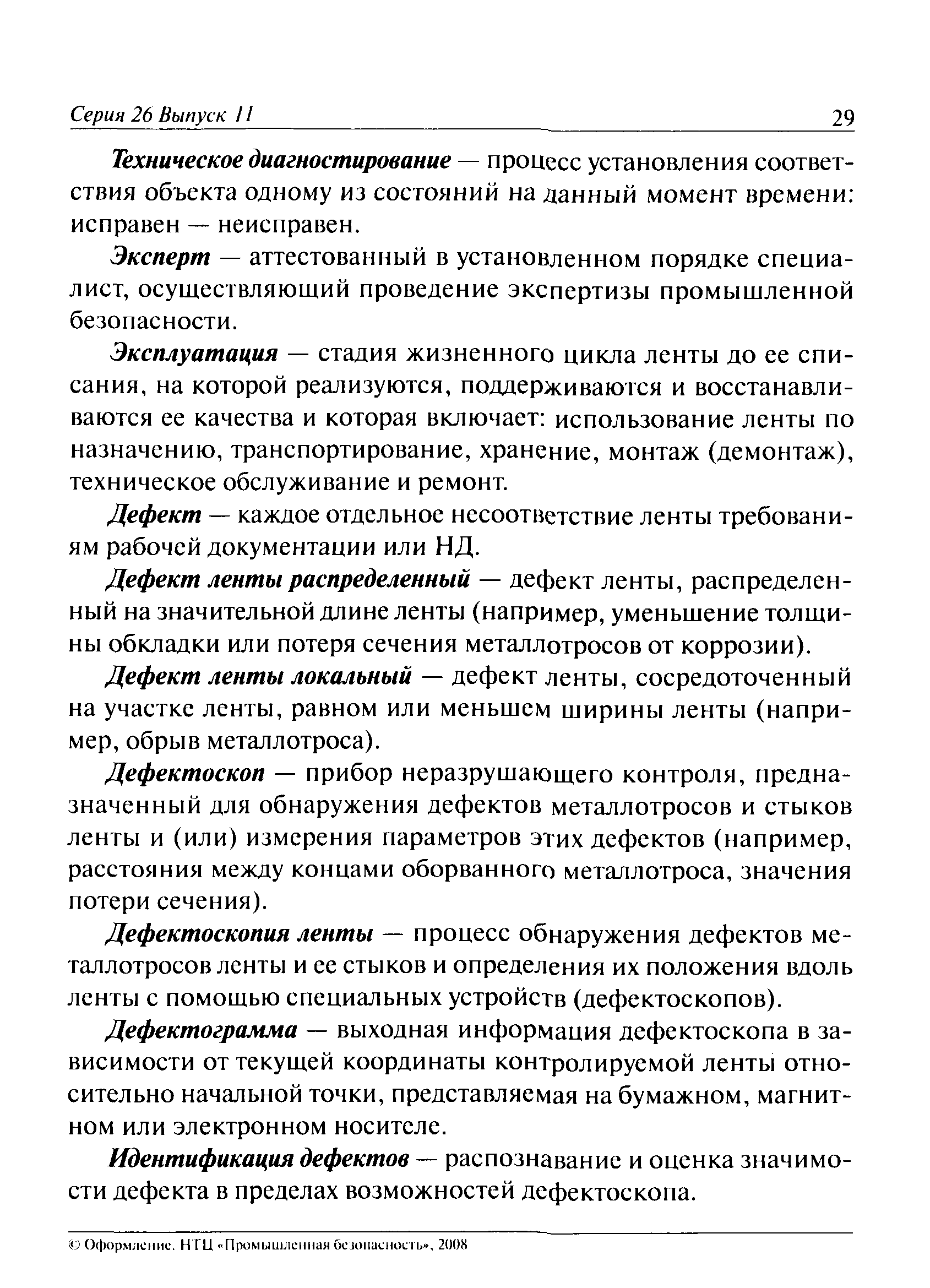 РД 15-16-2008