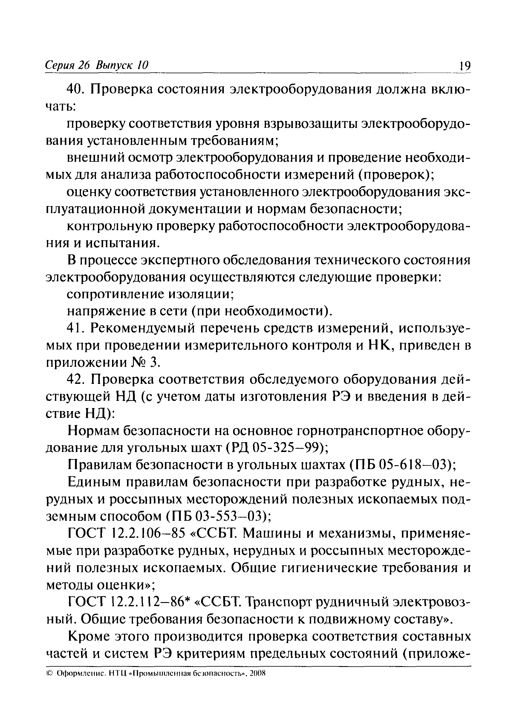 РД 15-15-2008