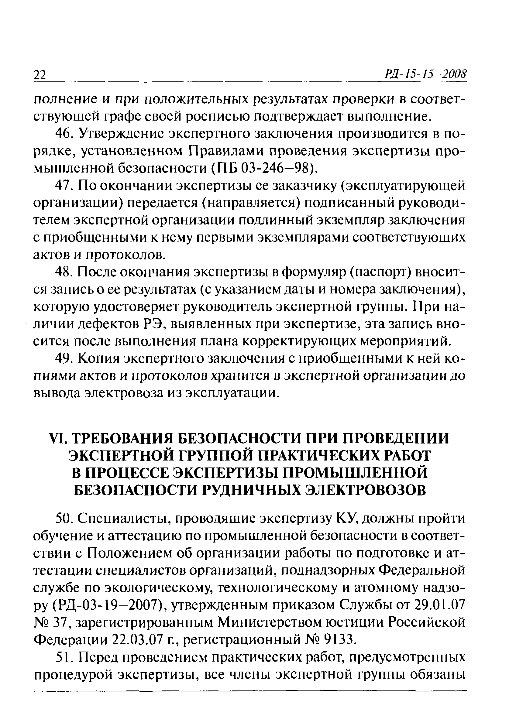 РД 15-15-2008