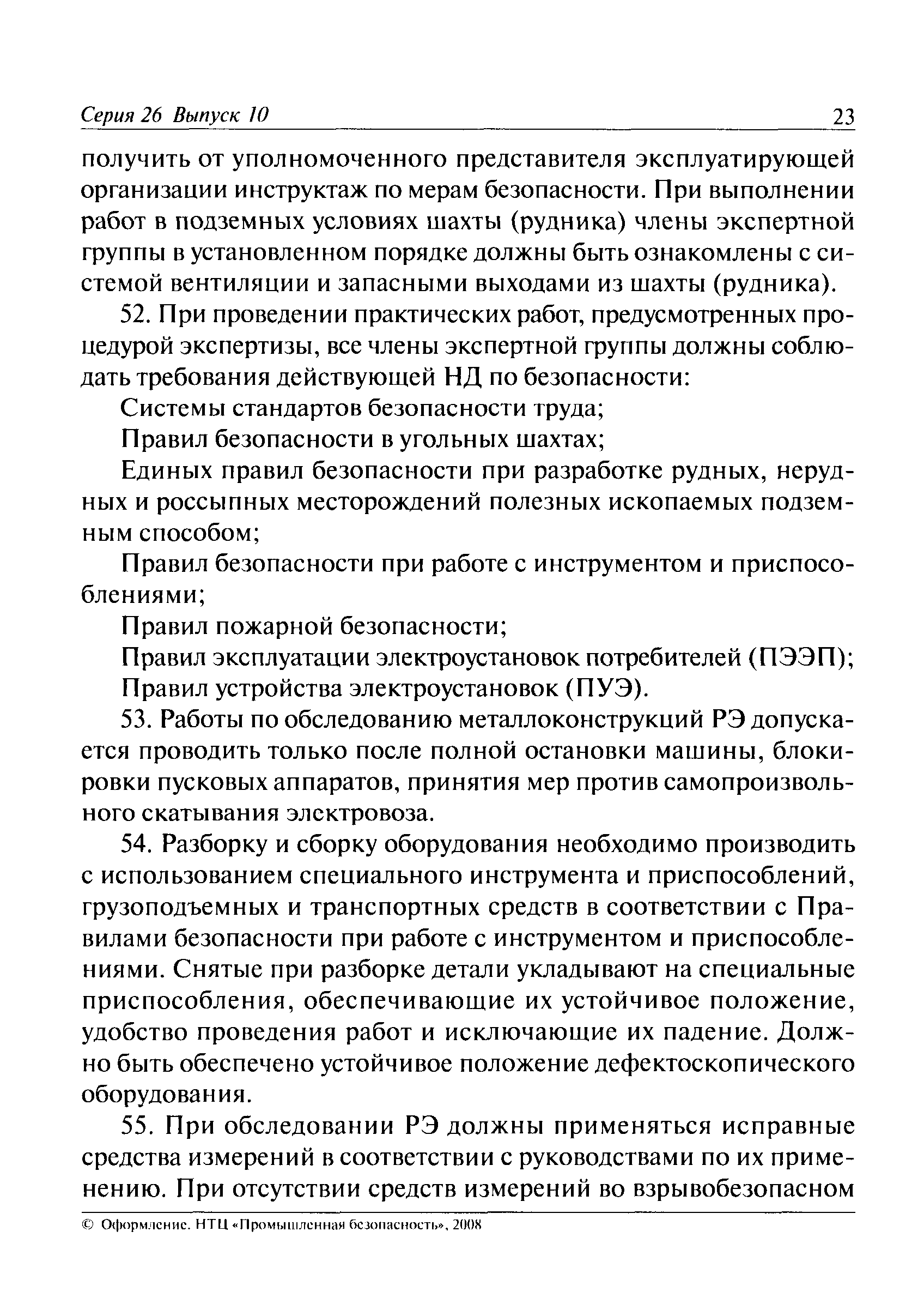 РД 15-15-2008