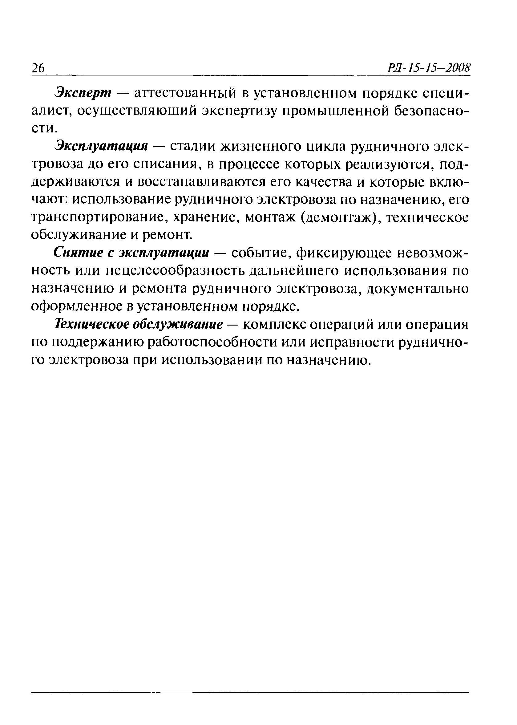 РД 15-15-2008