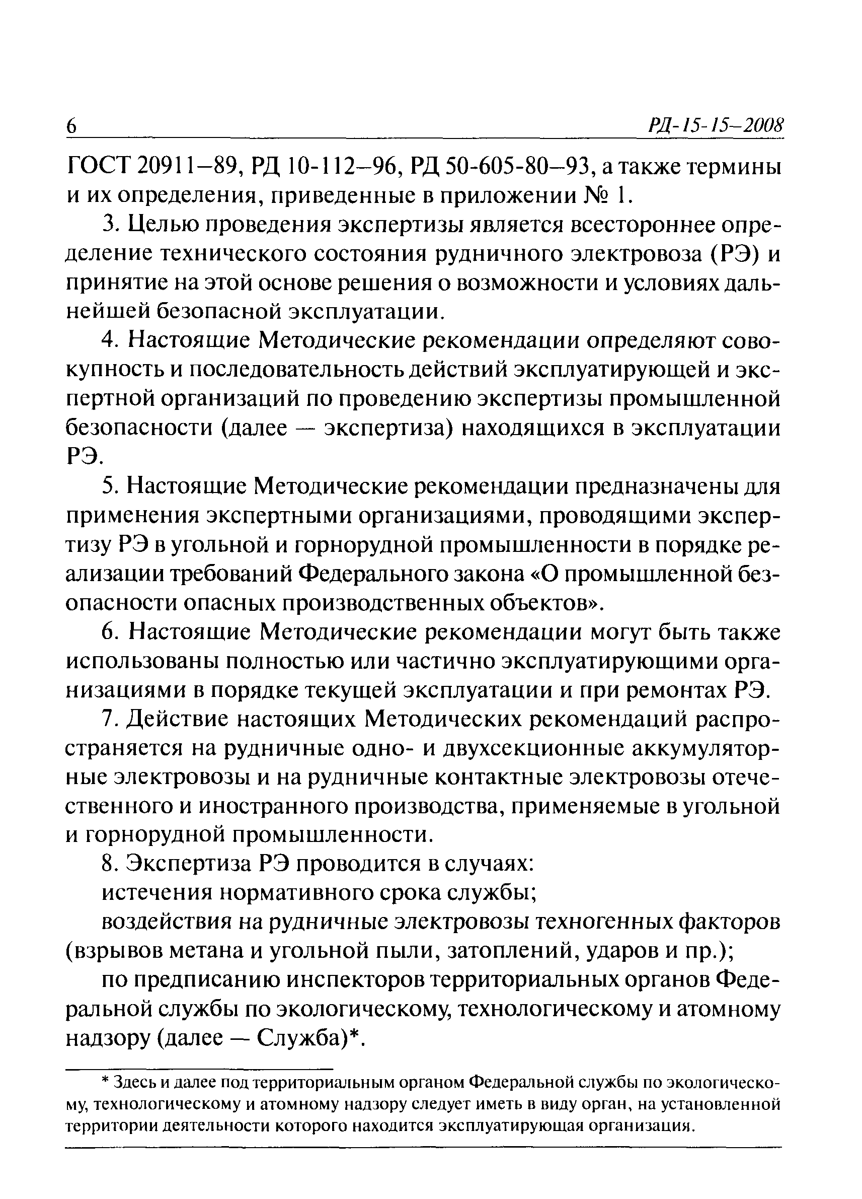 РД 15-15-2008